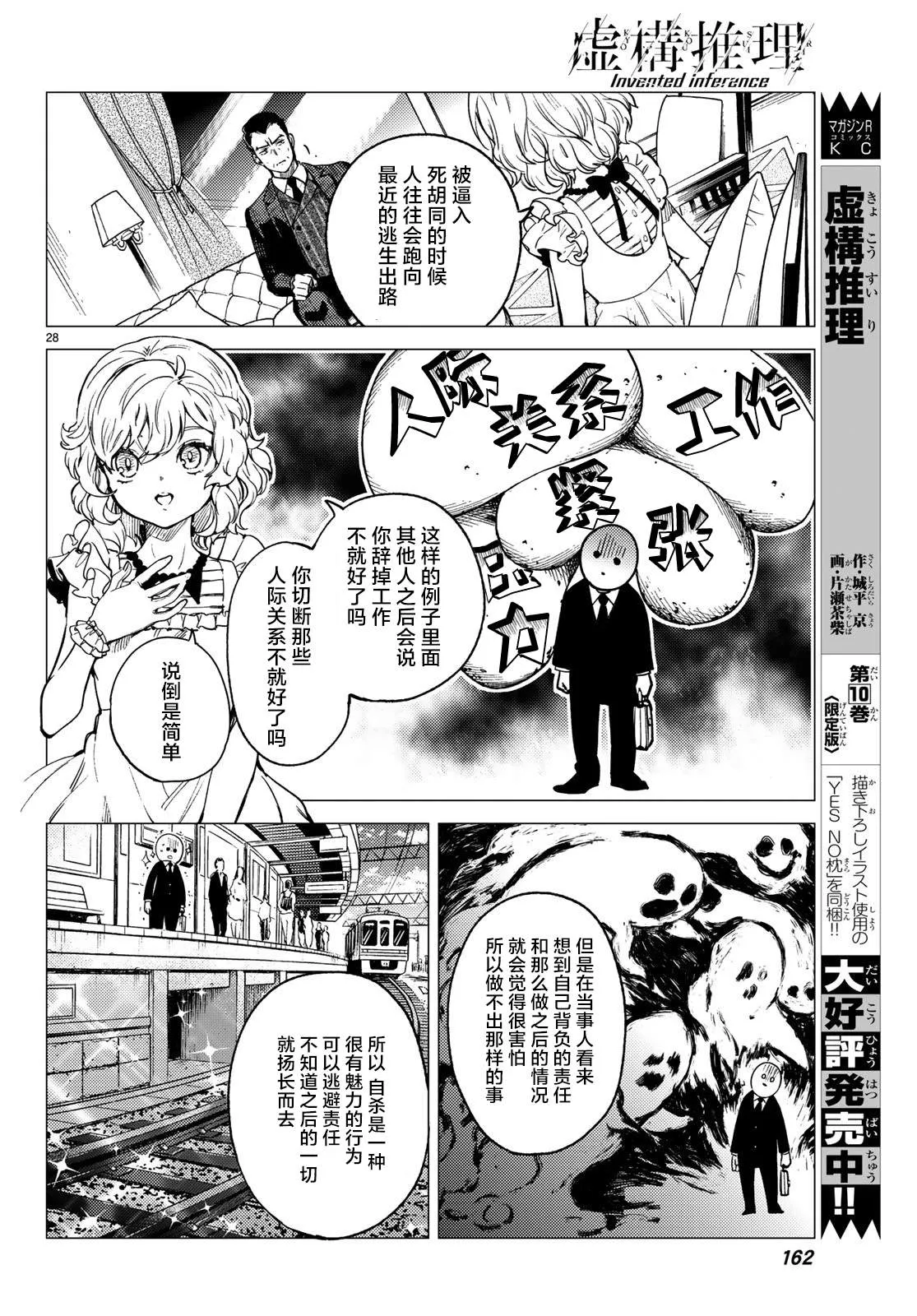 第27话 睡眠·谋杀（3） 第29页