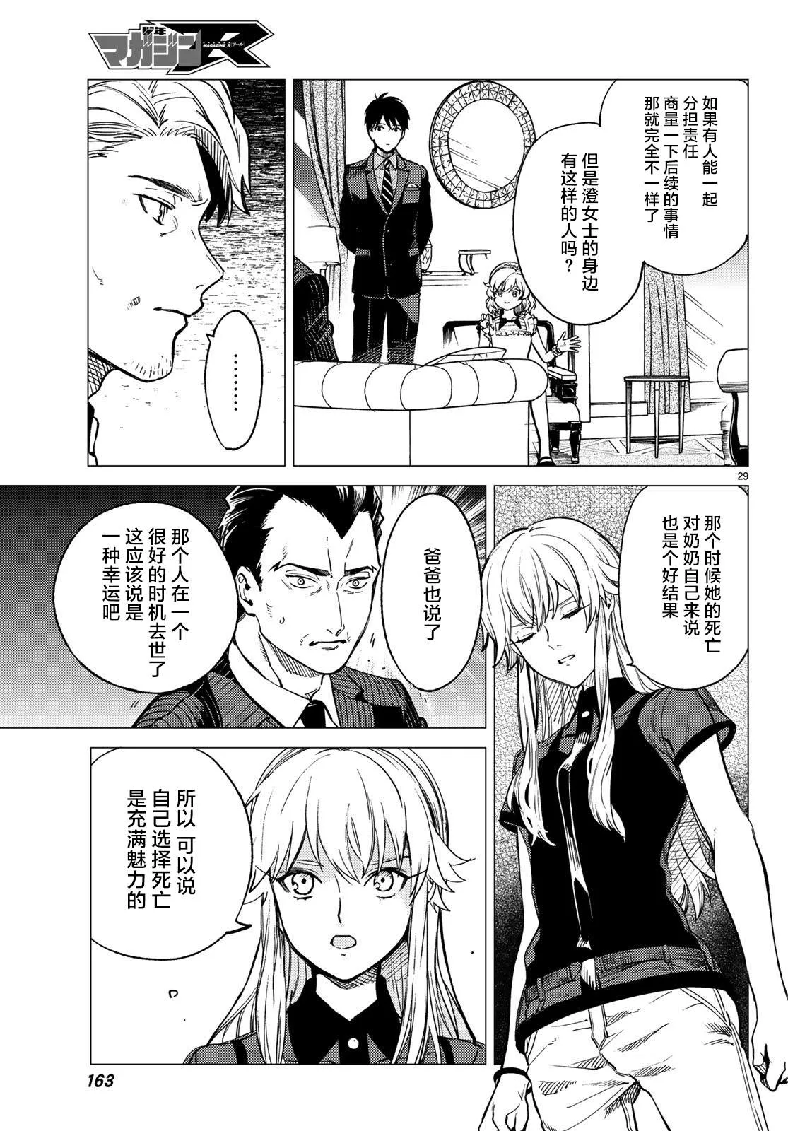 第27话 睡眠·谋杀（3） 第30页