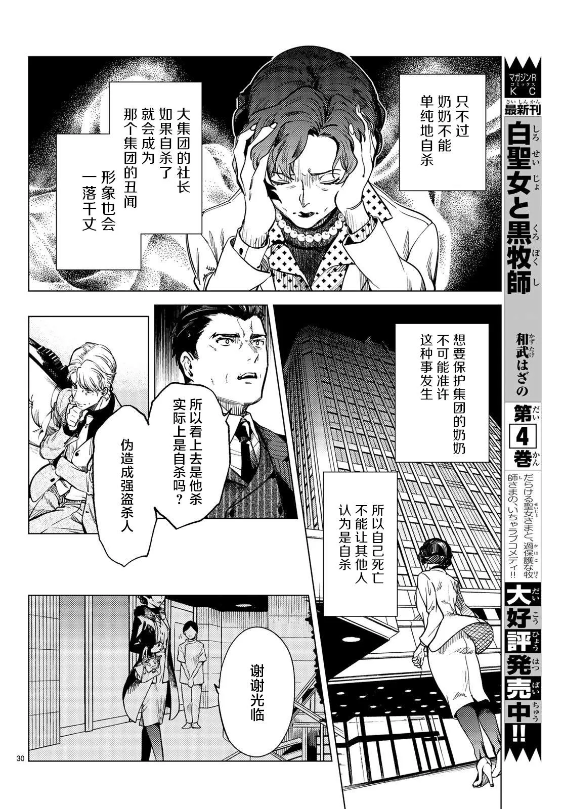 第27话 睡眠·谋杀（3） 第31页