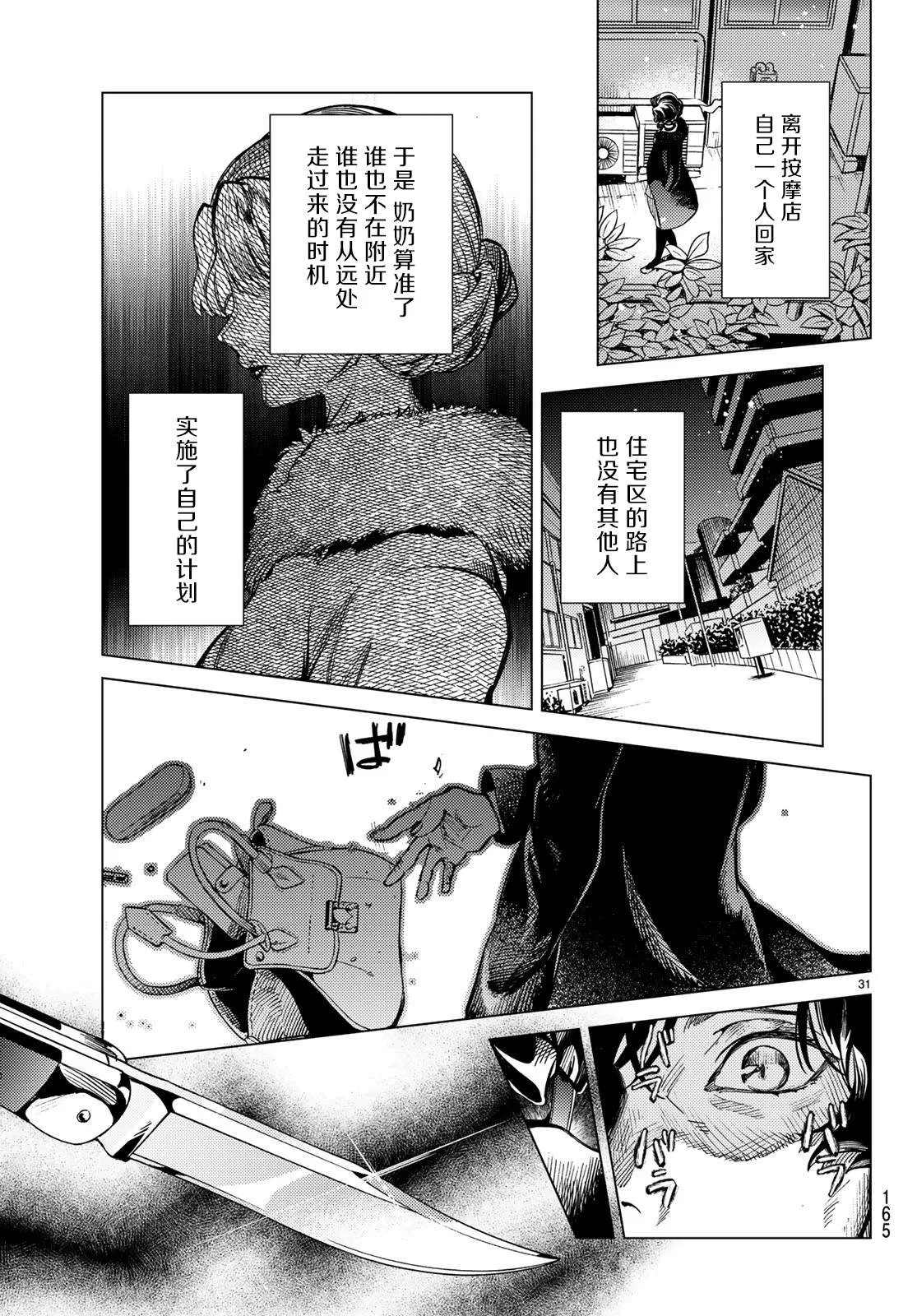 第27话 睡眠·谋杀（3） 第32页