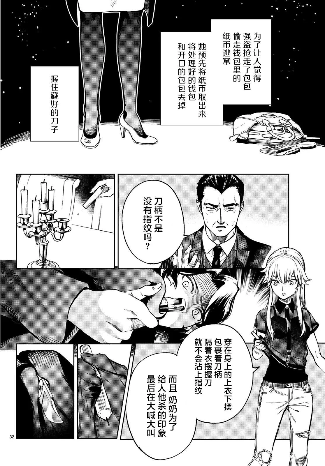 第27话 睡眠·谋杀（3） 第33页