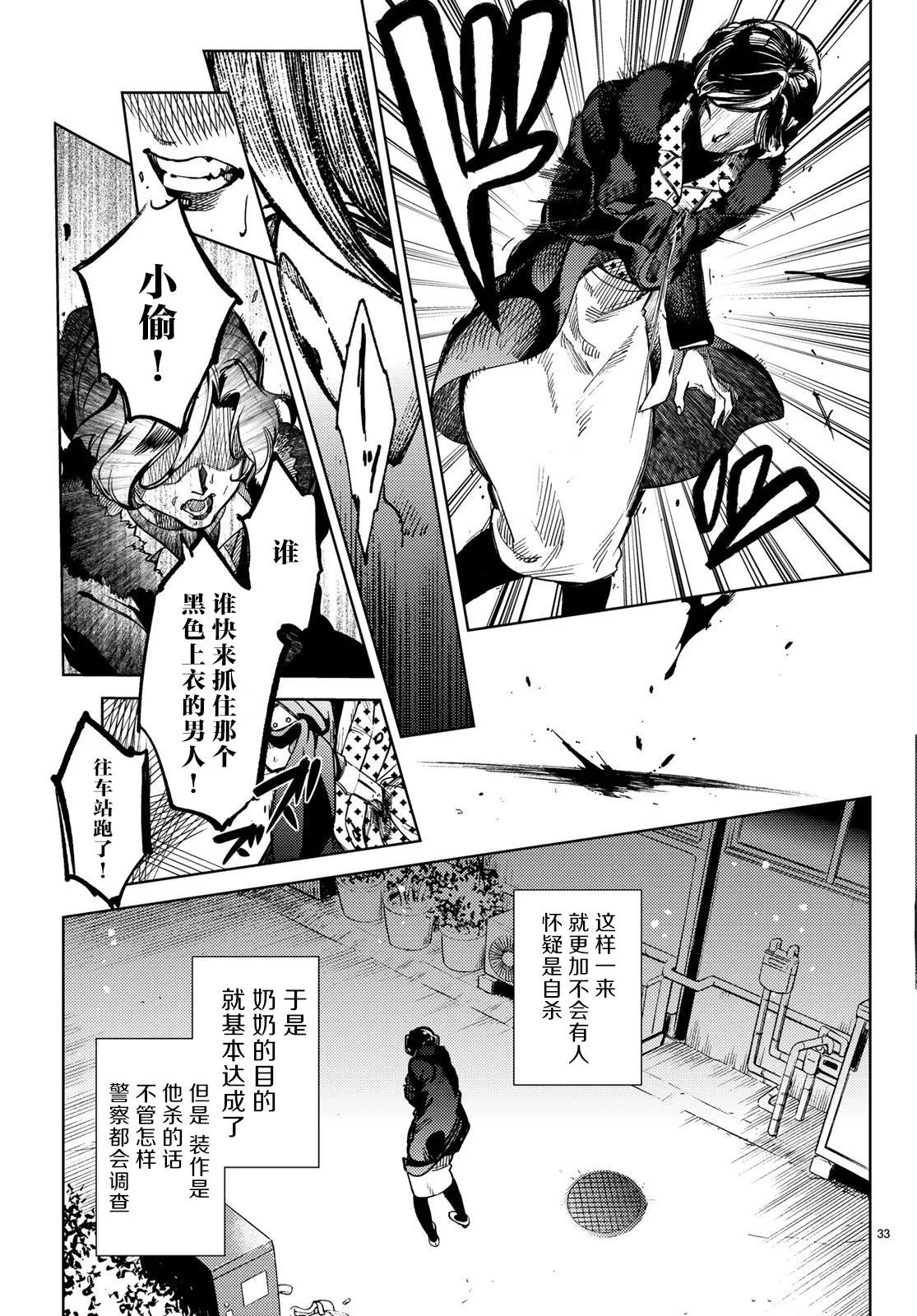 第27话 睡眠·谋杀（3） 第34页