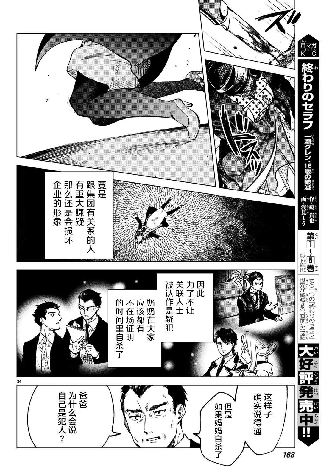 第27话 睡眠·谋杀（3） 第35页