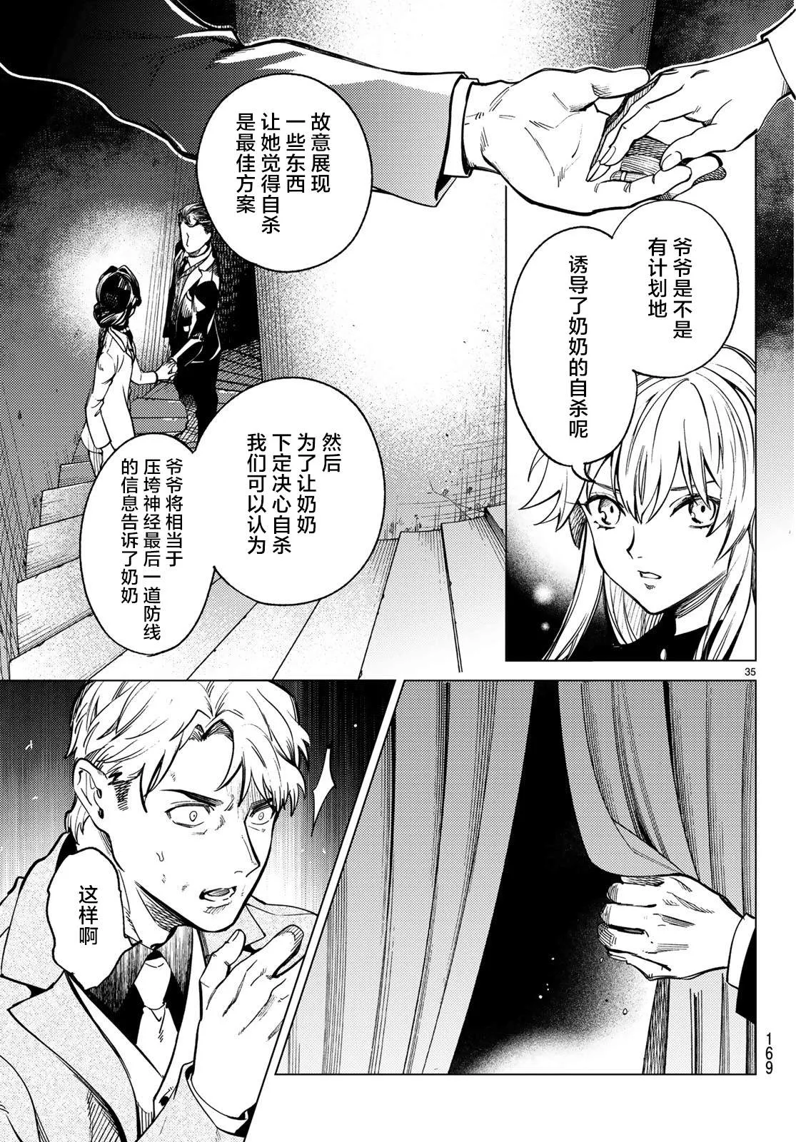 第27话 睡眠·谋杀（3） 第36页