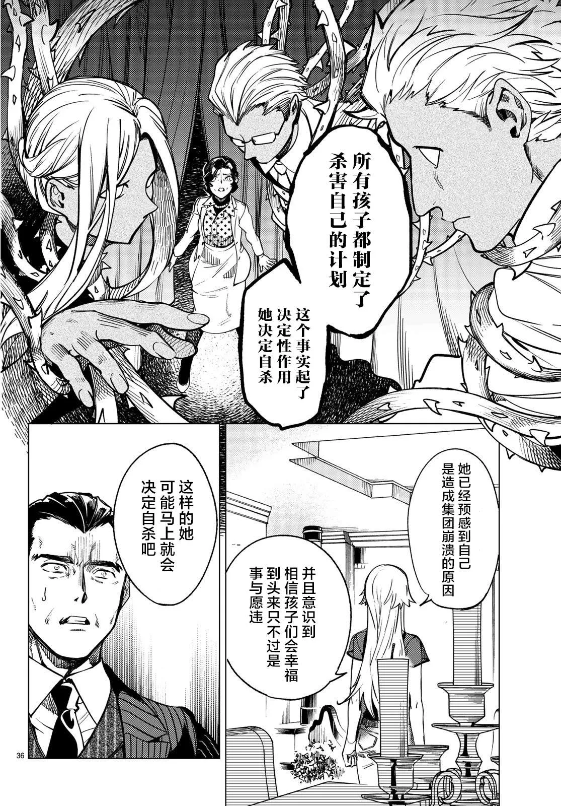 第27话 睡眠·谋杀（3） 第37页