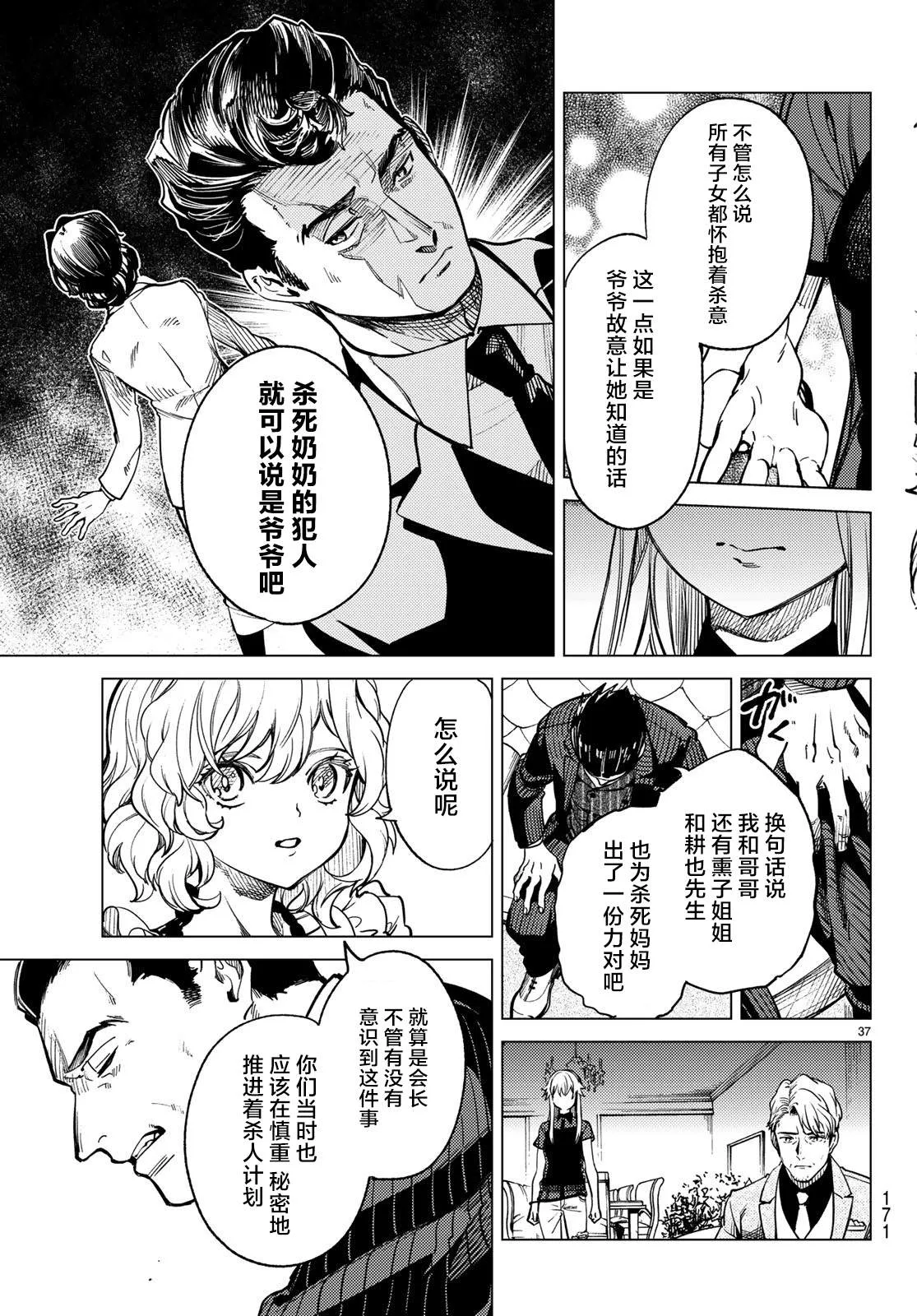 第27话 睡眠·谋杀（3） 第38页