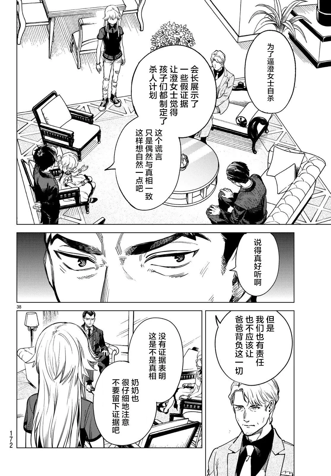 第27话 睡眠·谋杀（3） 第39页