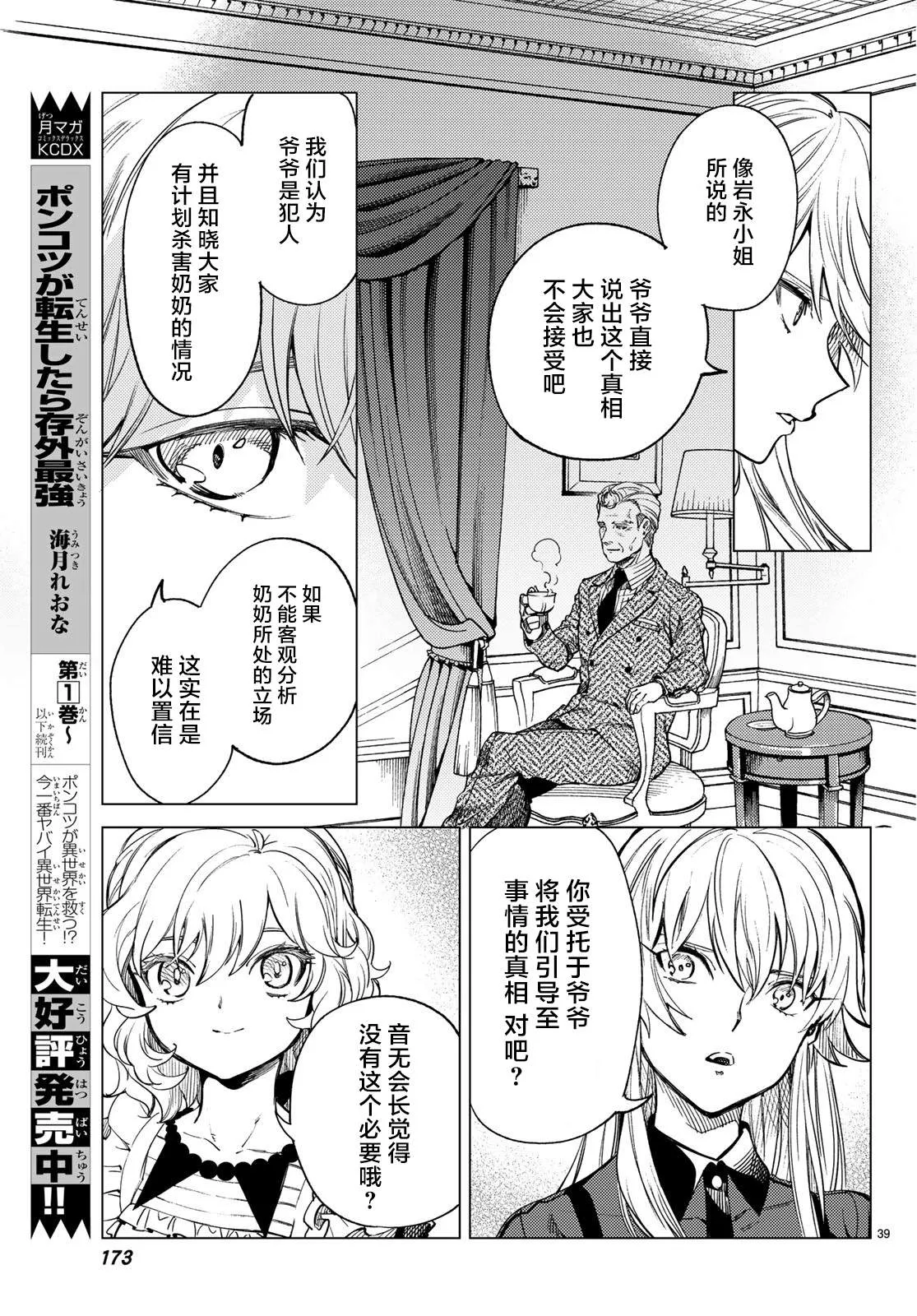 第27话 睡眠·谋杀（3） 第40页
