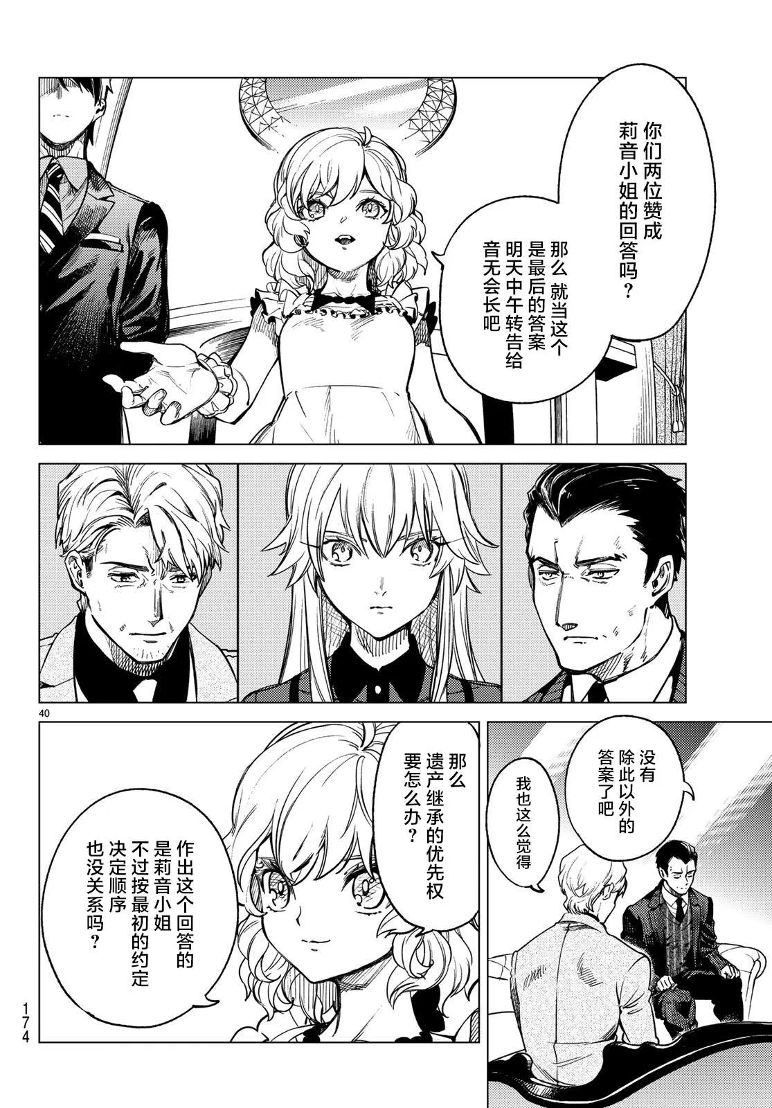 第27话 睡眠·谋杀（3） 第41页