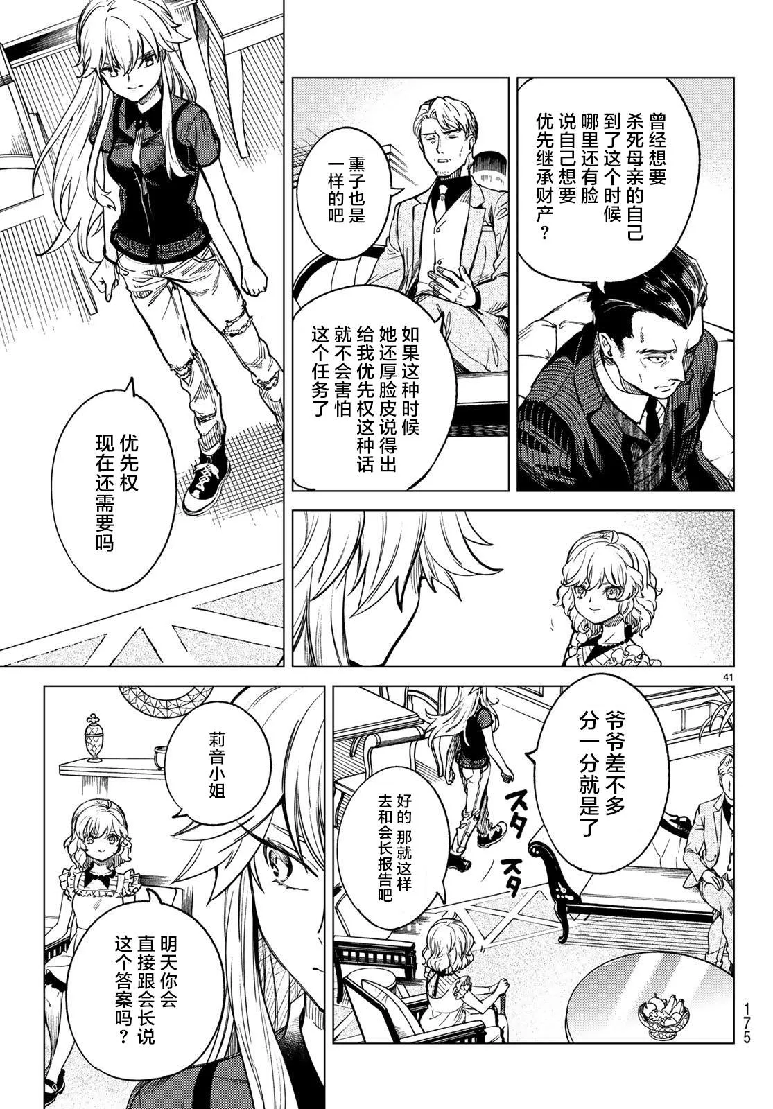 第27话 睡眠·谋杀（3） 第42页