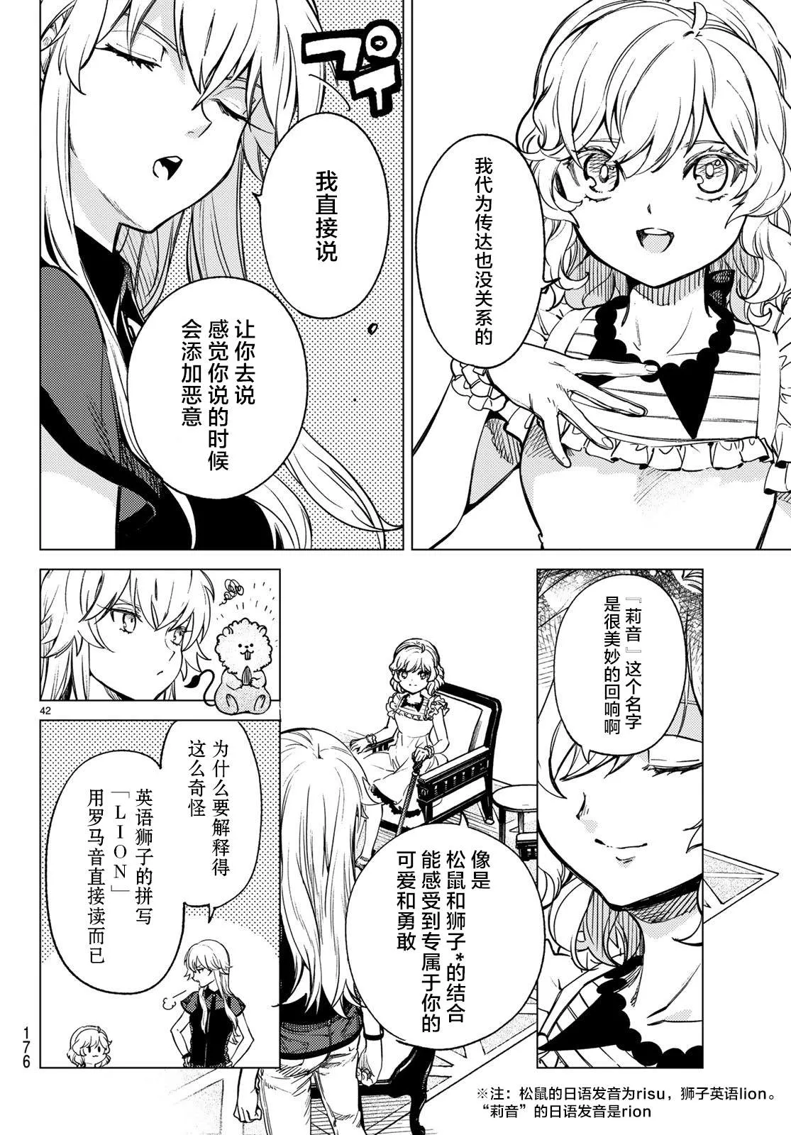 第27话 睡眠·谋杀（3） 第43页