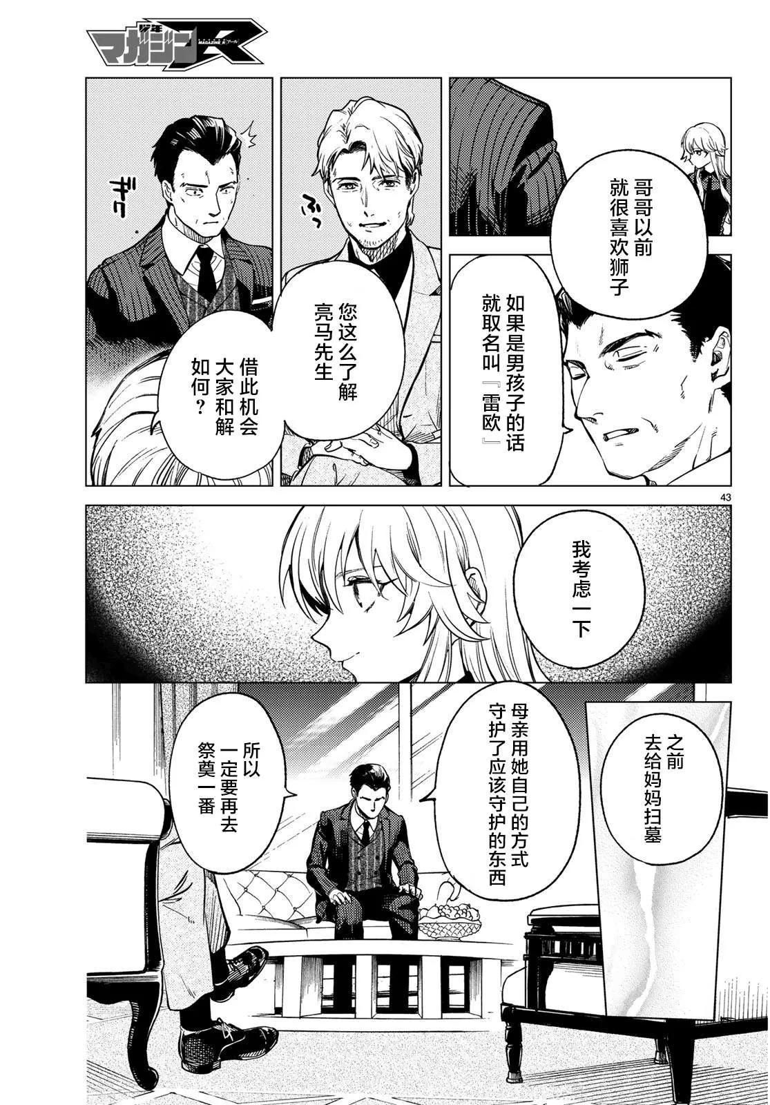 第27话 睡眠·谋杀（3） 第44页