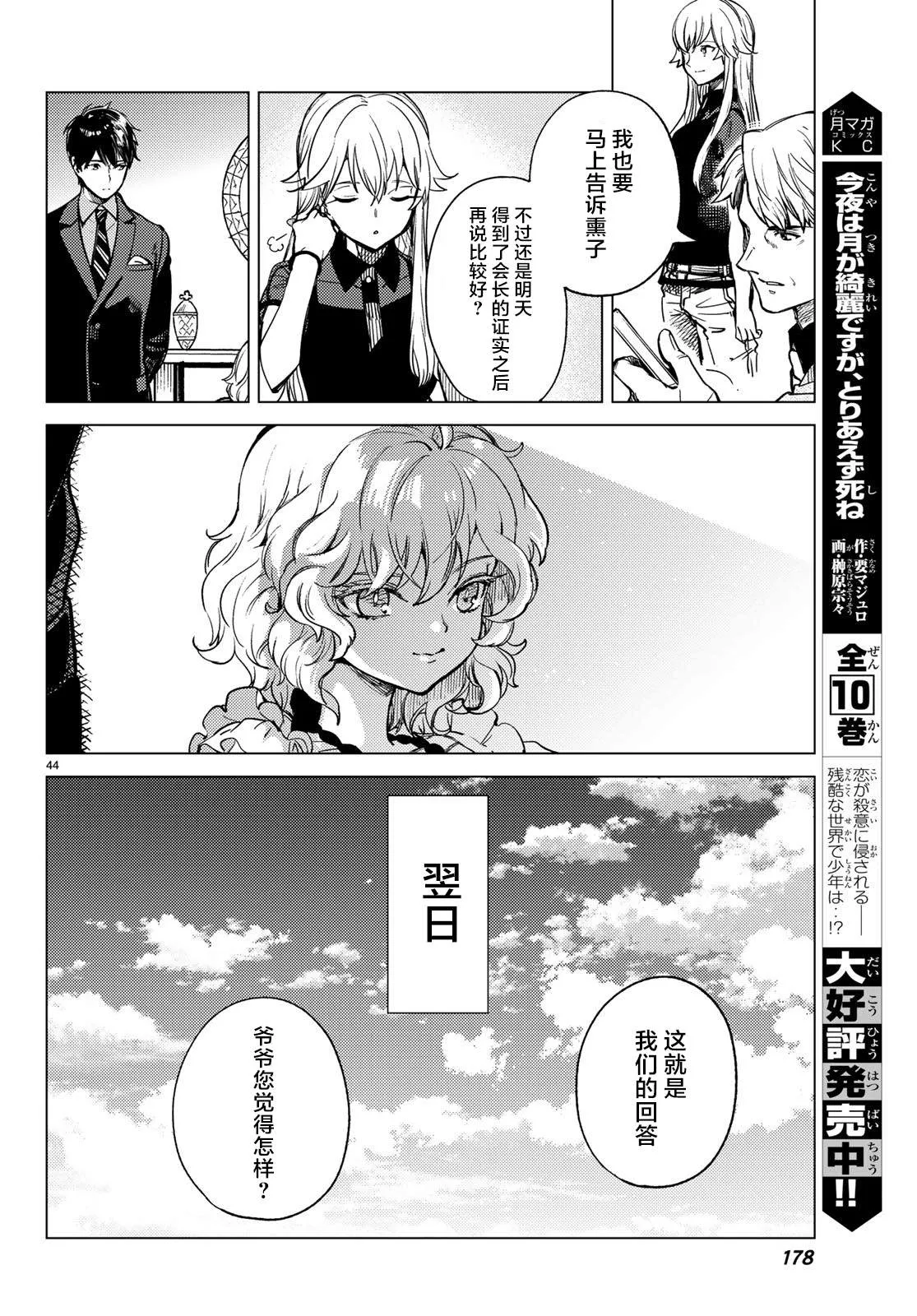第27话 睡眠·谋杀（3） 第45页