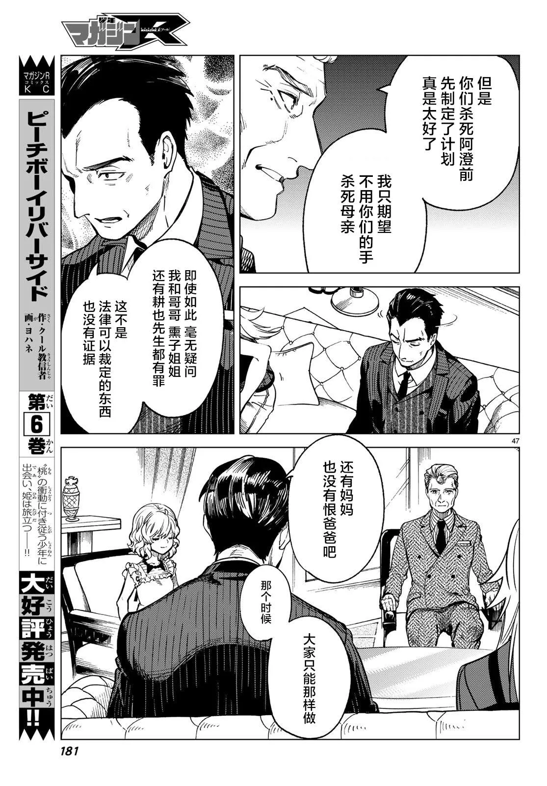 第27话 睡眠·谋杀（3） 第48页