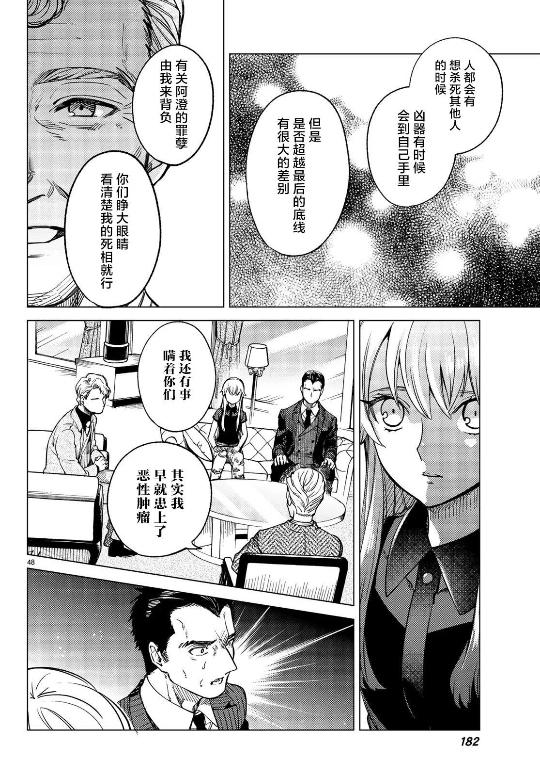 第27话 睡眠·谋杀（3） 第49页