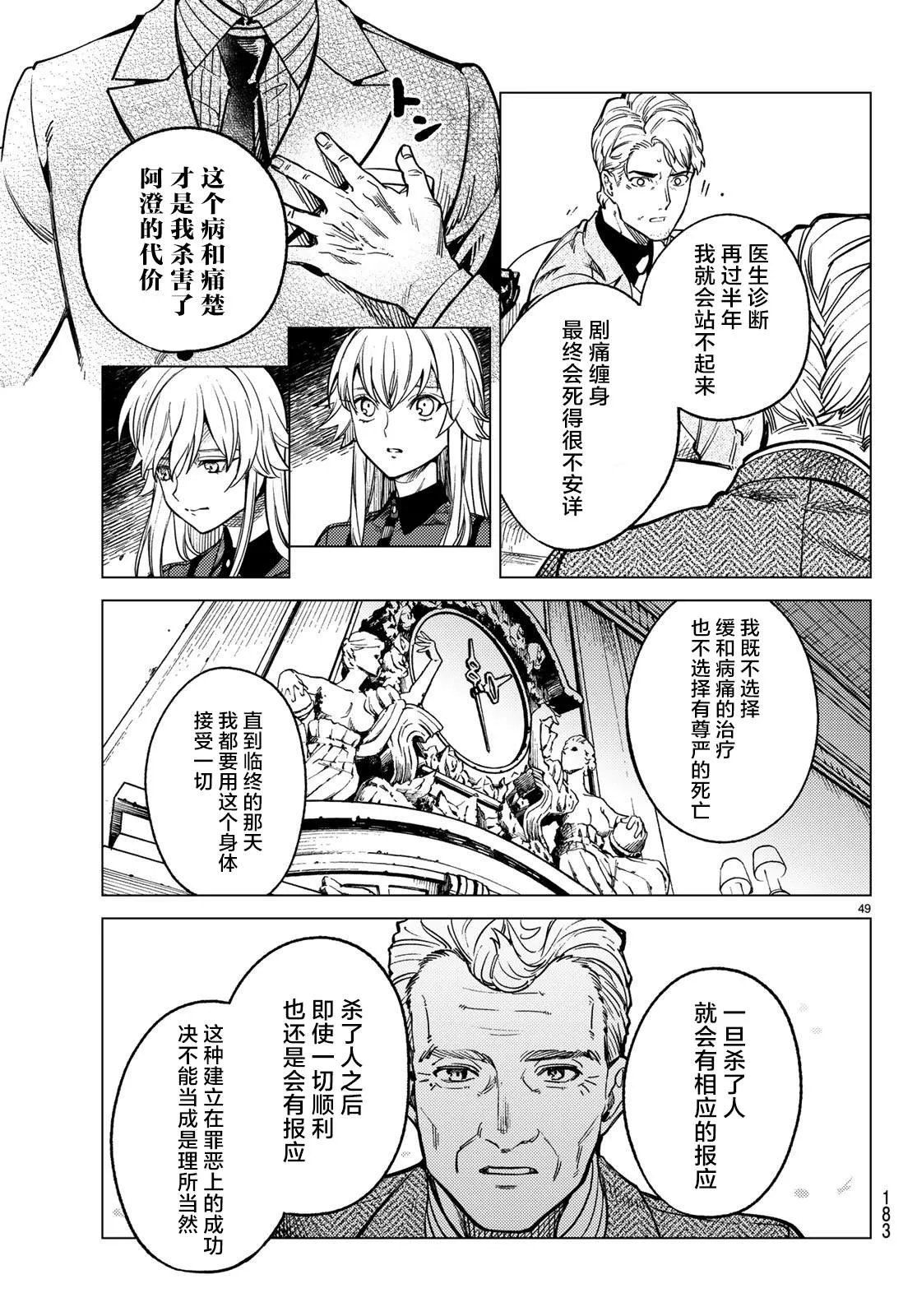 第27话 睡眠·谋杀（3） 第50页