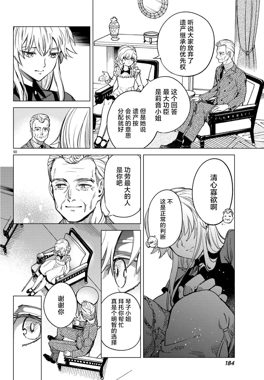 第27话 睡眠·谋杀（3） 第51页