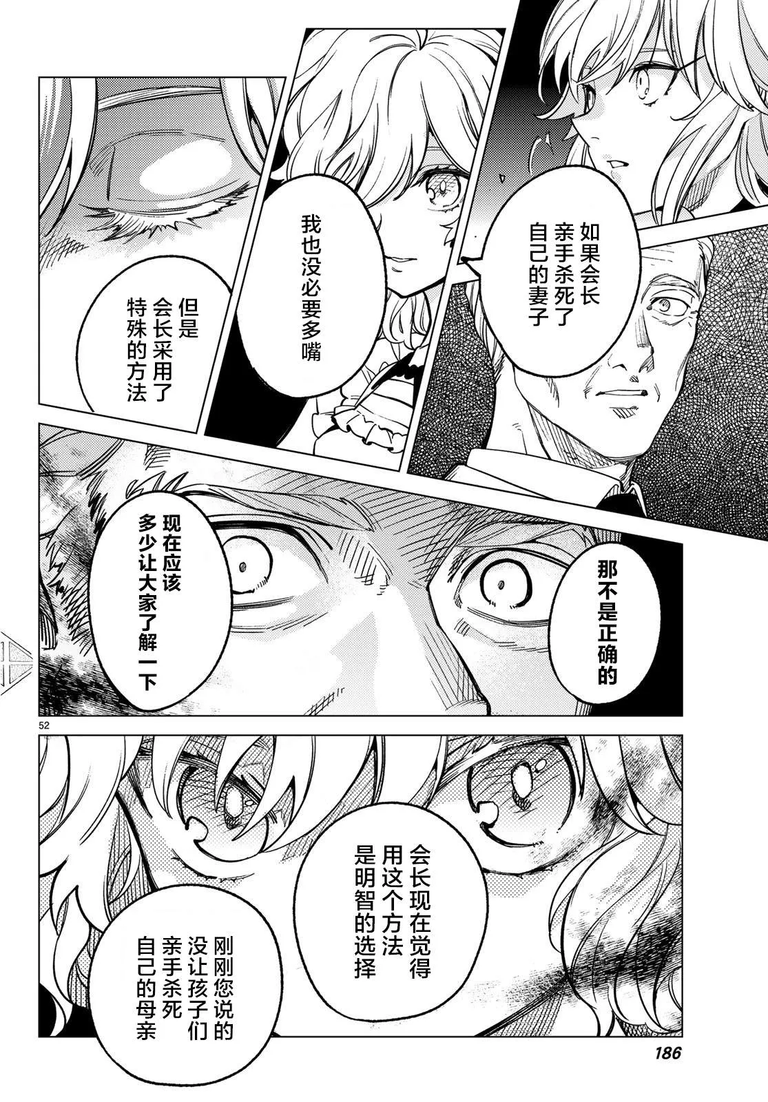 第27话 睡眠·谋杀（3） 第53页