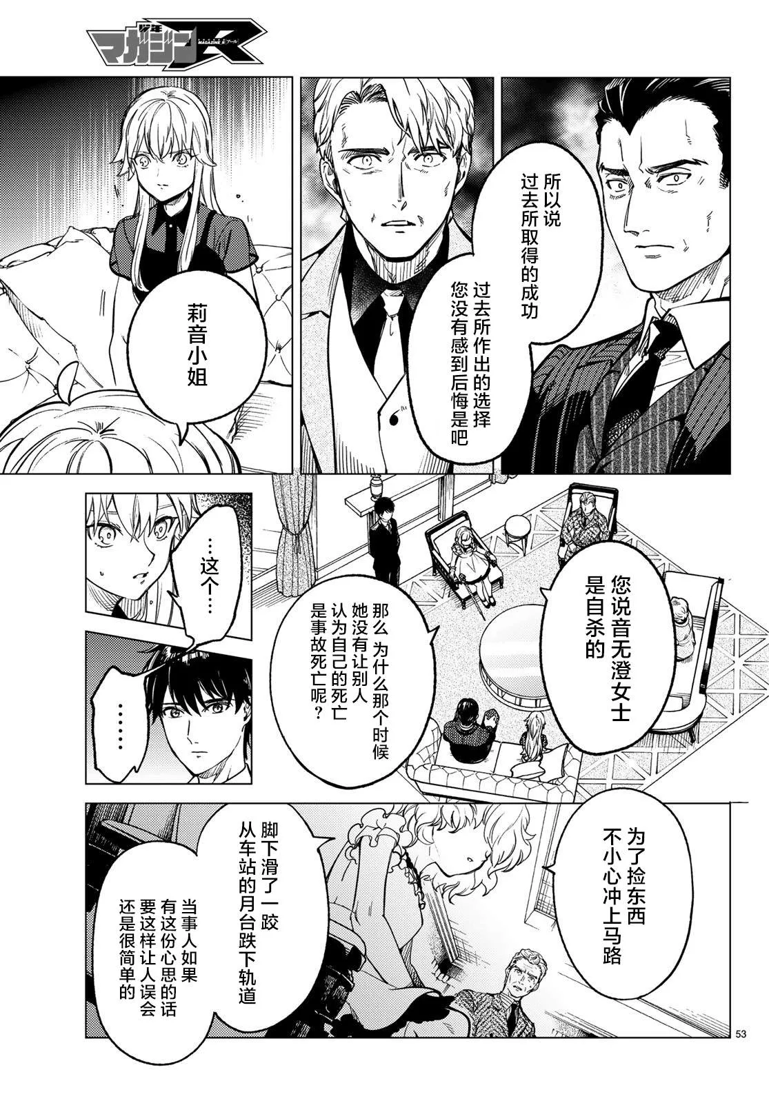 第27话 睡眠·谋杀（3） 第54页