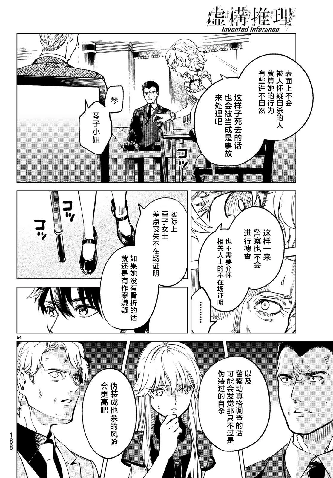 第27话 睡眠·谋杀（3） 第55页