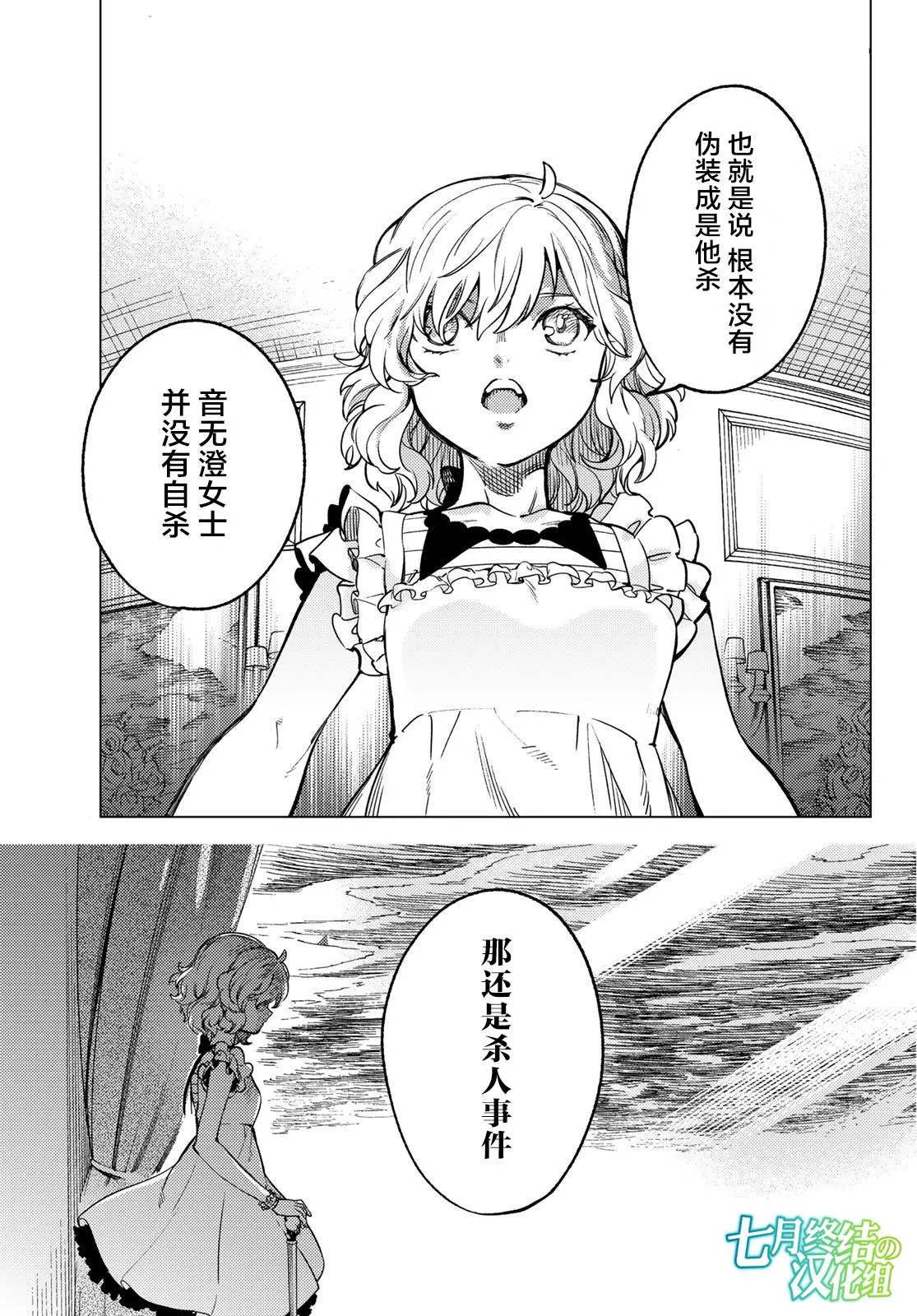 第27话 睡眠·谋杀（3） 第56页