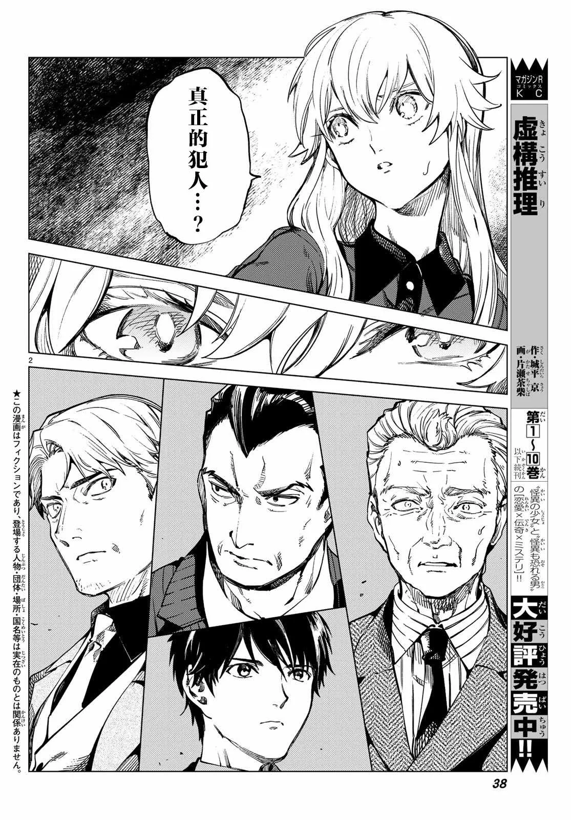 第28话 睡眠·谋杀（4） 第2页