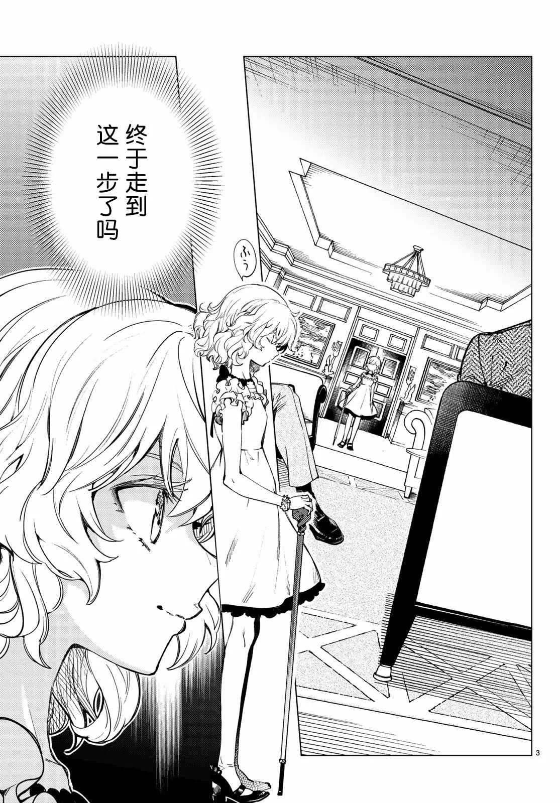 第28话 睡眠·谋杀（4） 第3页