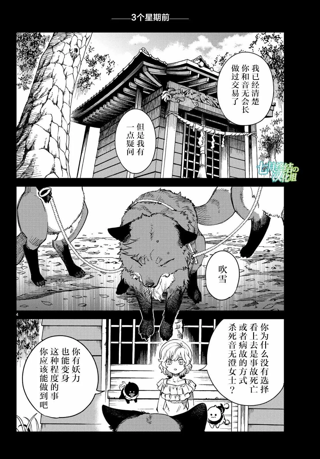 第28话 睡眠·谋杀（4） 第4页