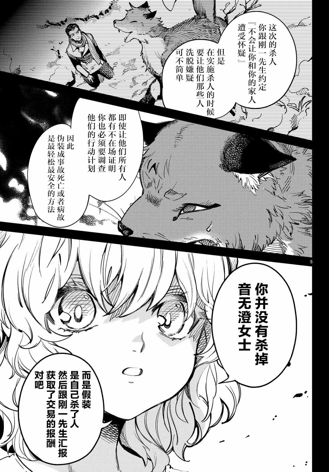 第28话 睡眠·谋杀（4） 第5页