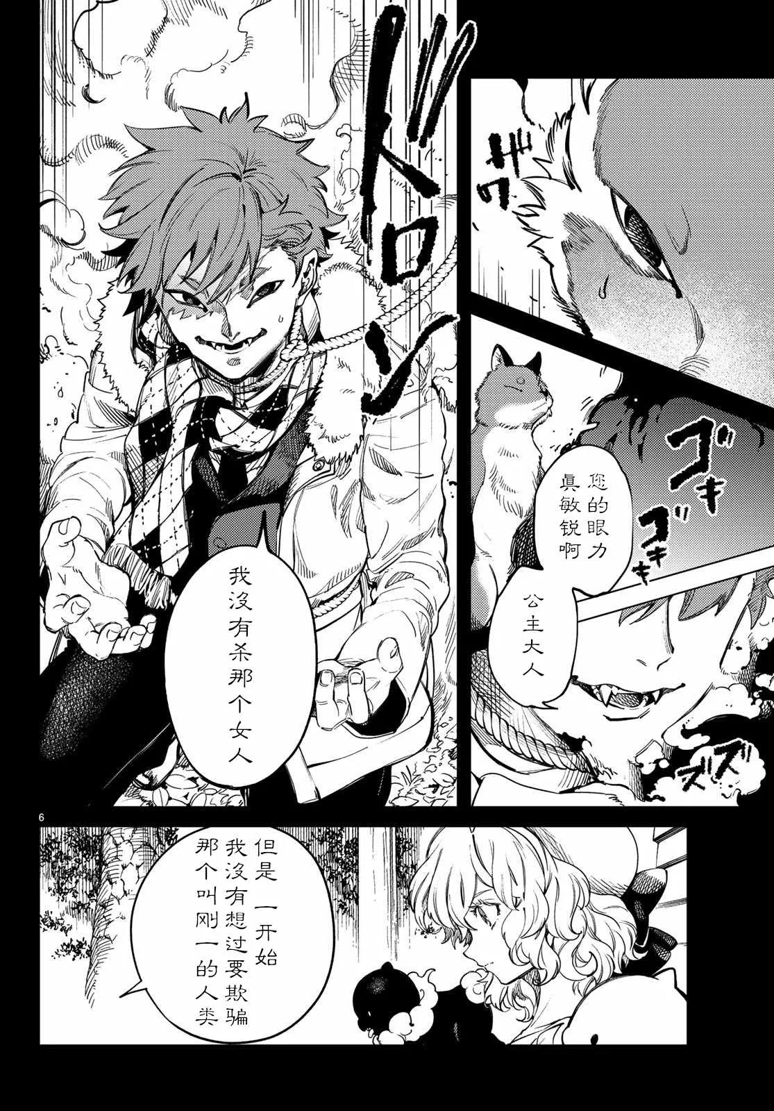 第28话 睡眠·谋杀（4） 第6页