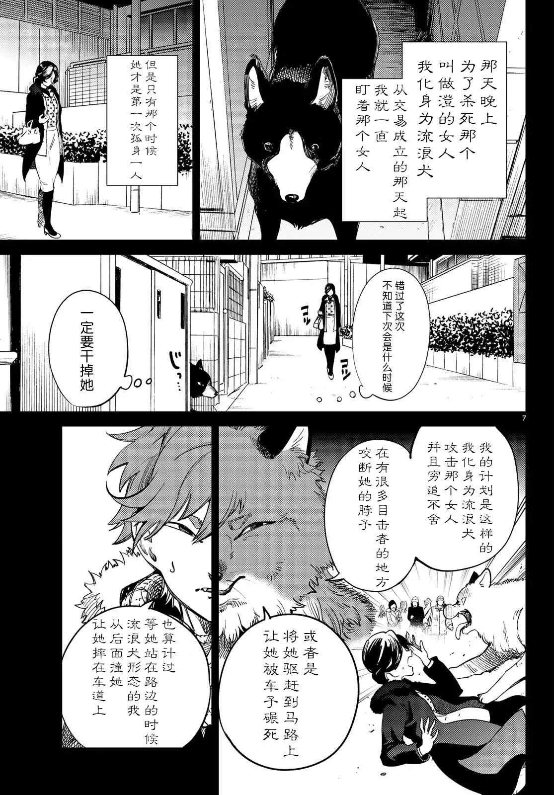第28话 睡眠·谋杀（4） 第7页