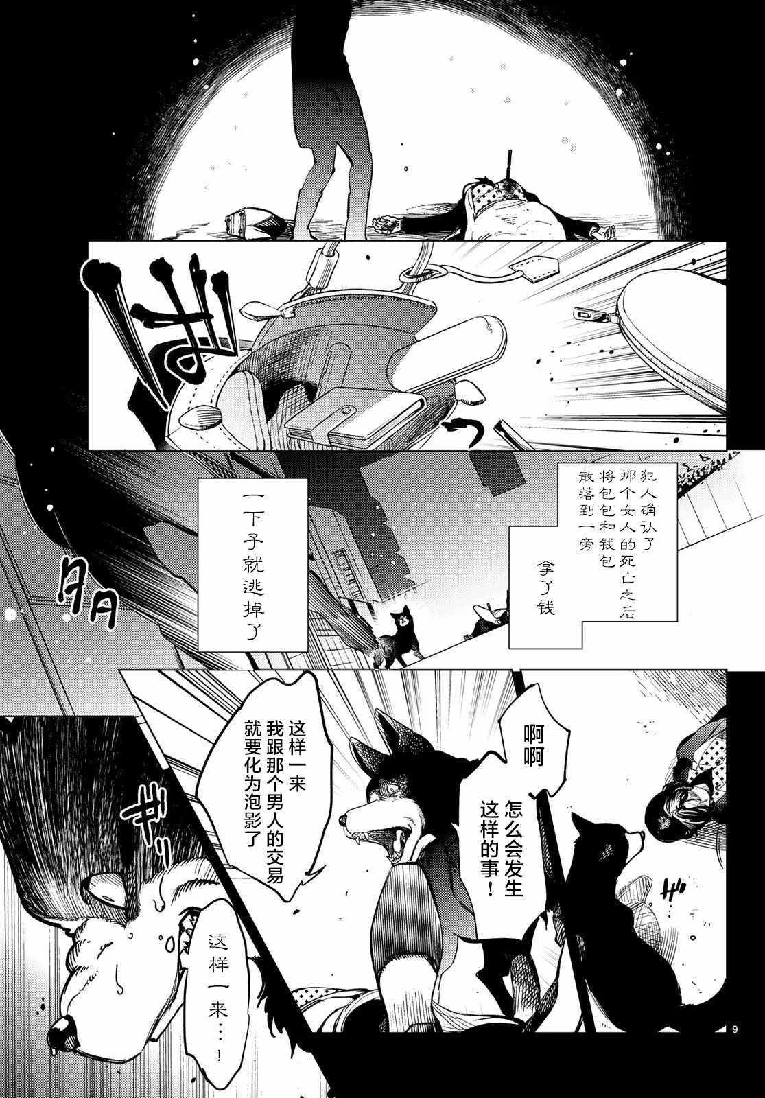 第28话 睡眠·谋杀（4） 第9页
