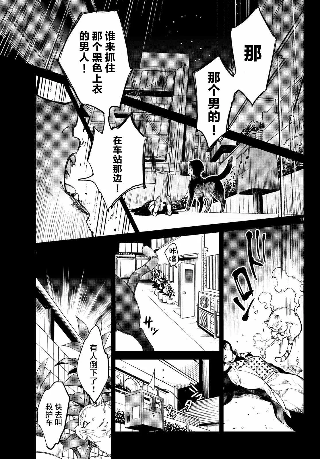 第28话 睡眠·谋杀（4） 第11页
