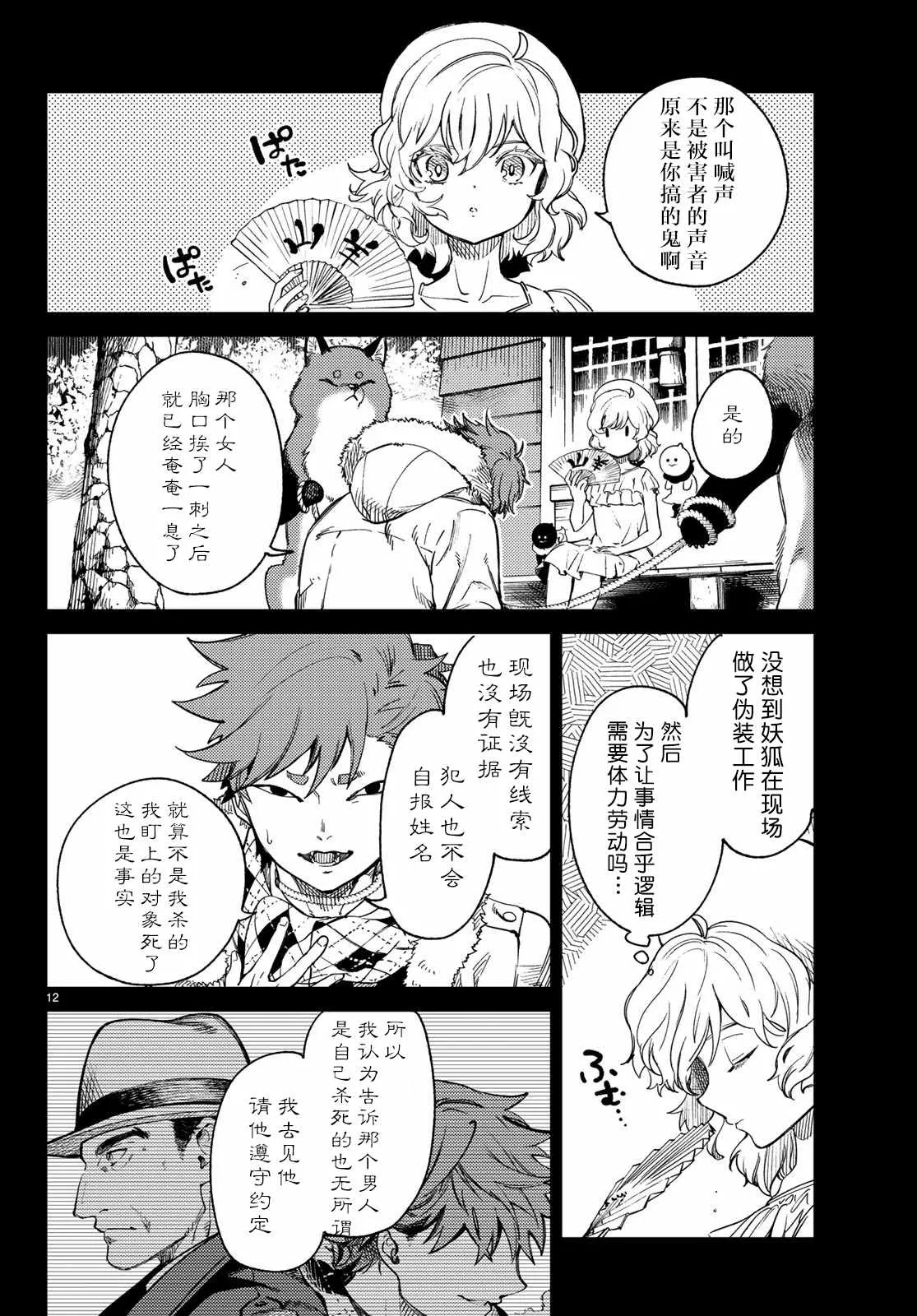 第28话 睡眠·谋杀（4） 第12页