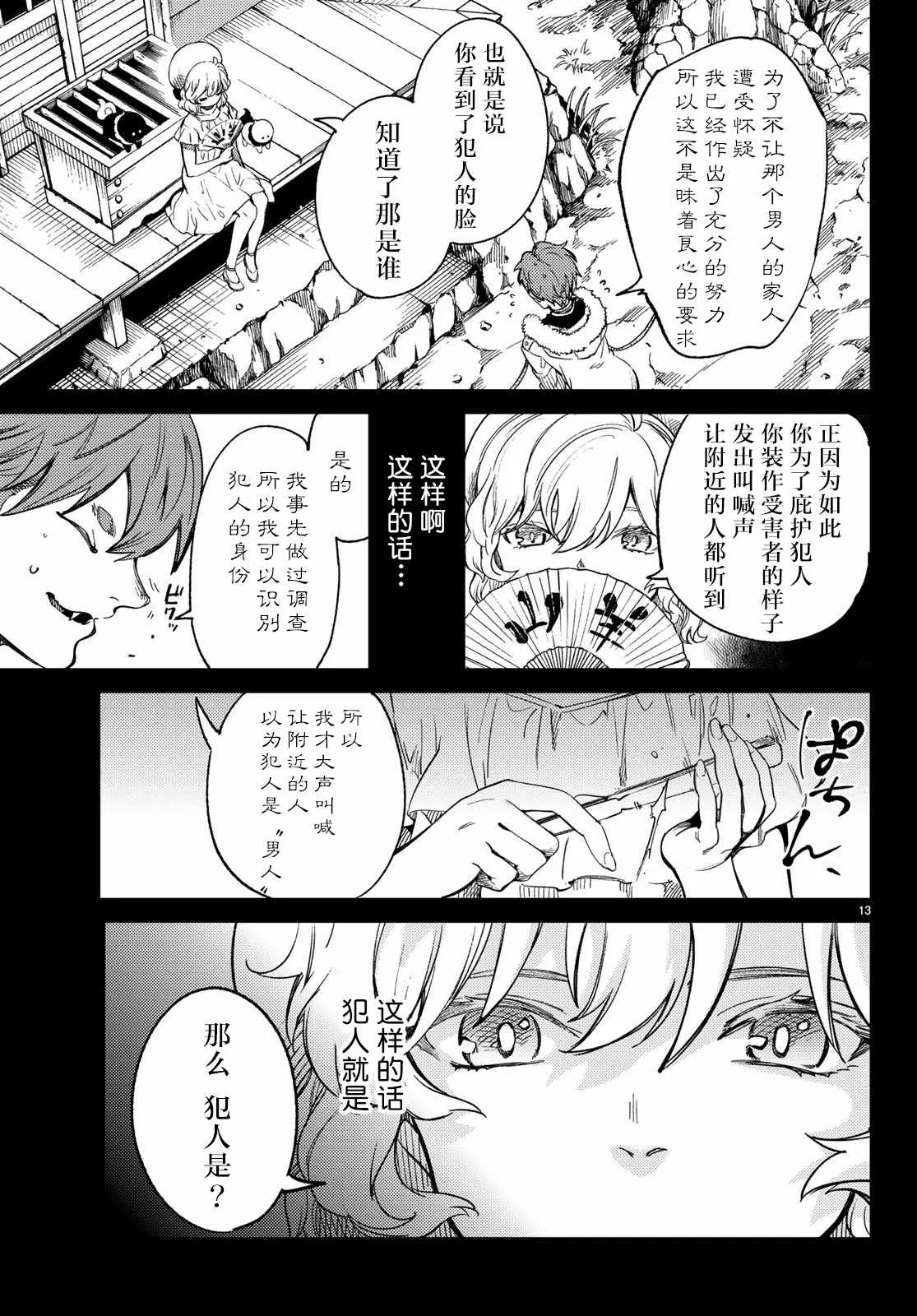 第28话 睡眠·谋杀（4） 第13页