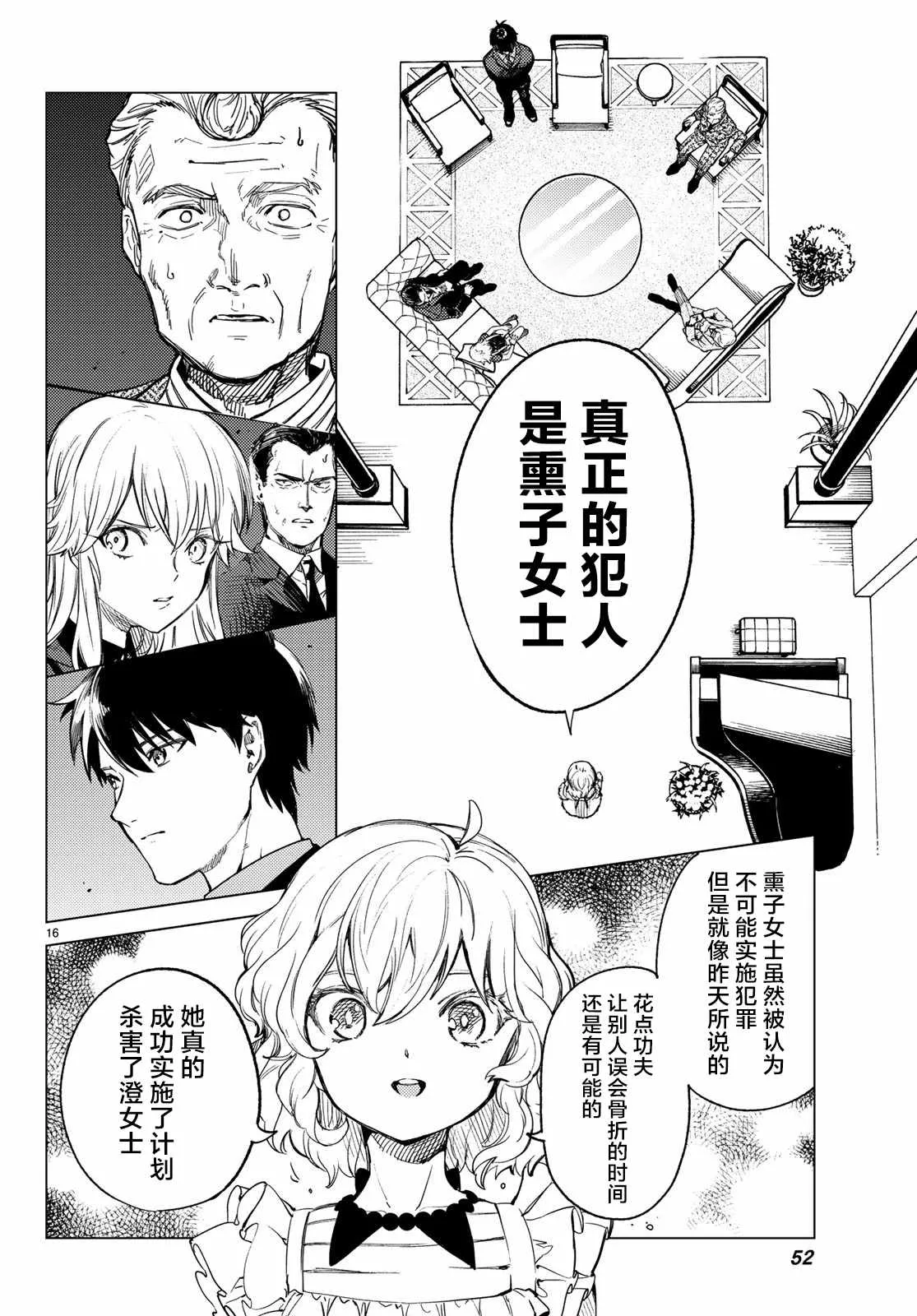 第28话 睡眠·谋杀（4） 第15页