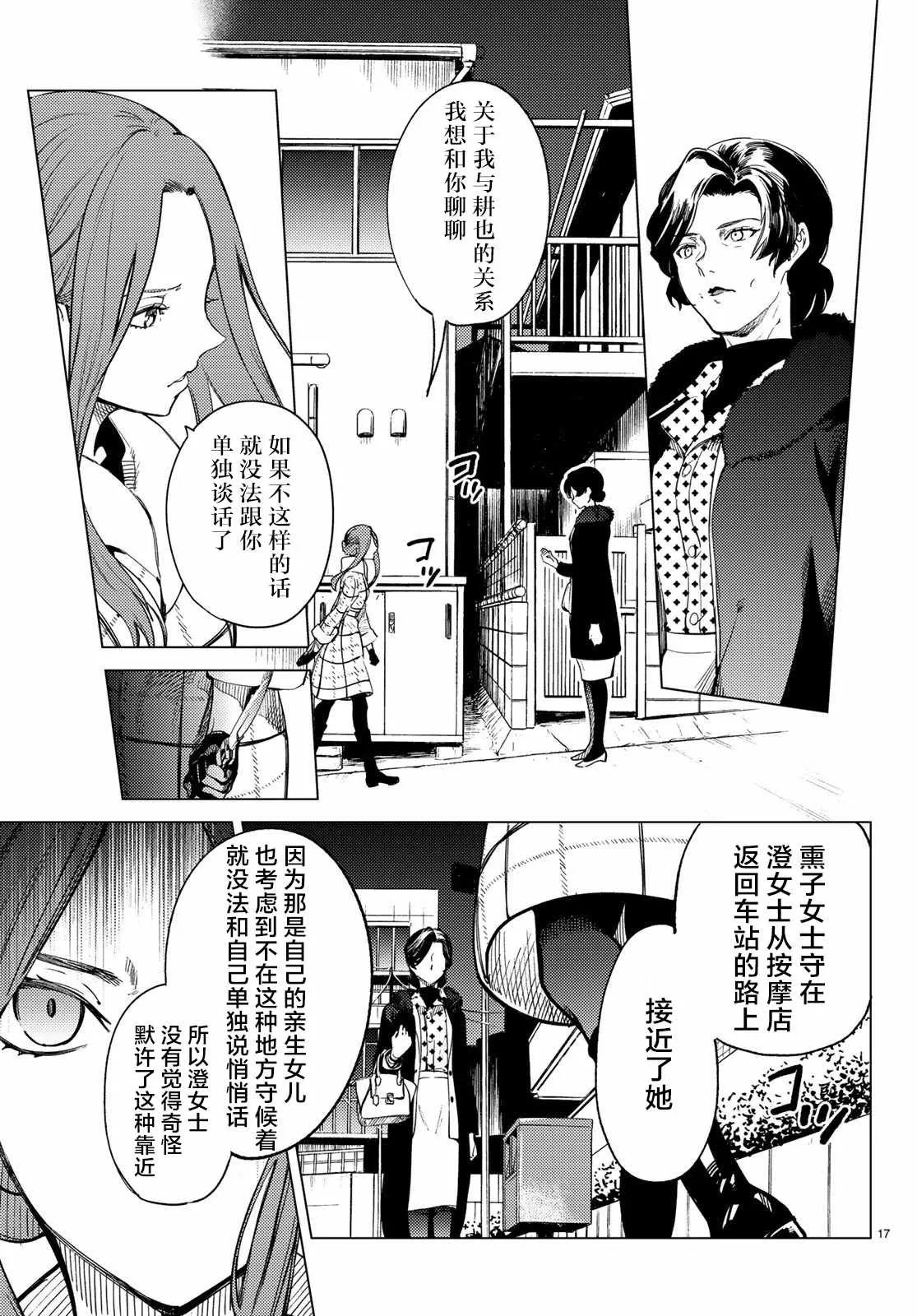 第28话 睡眠·谋杀（4） 第16页