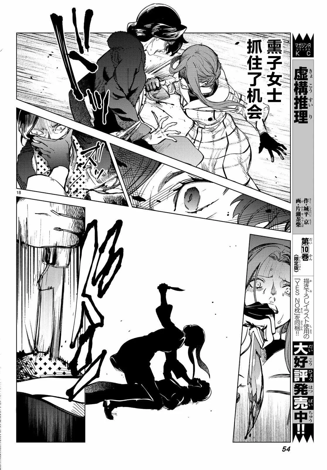 第28话 睡眠·谋杀（4） 第17页