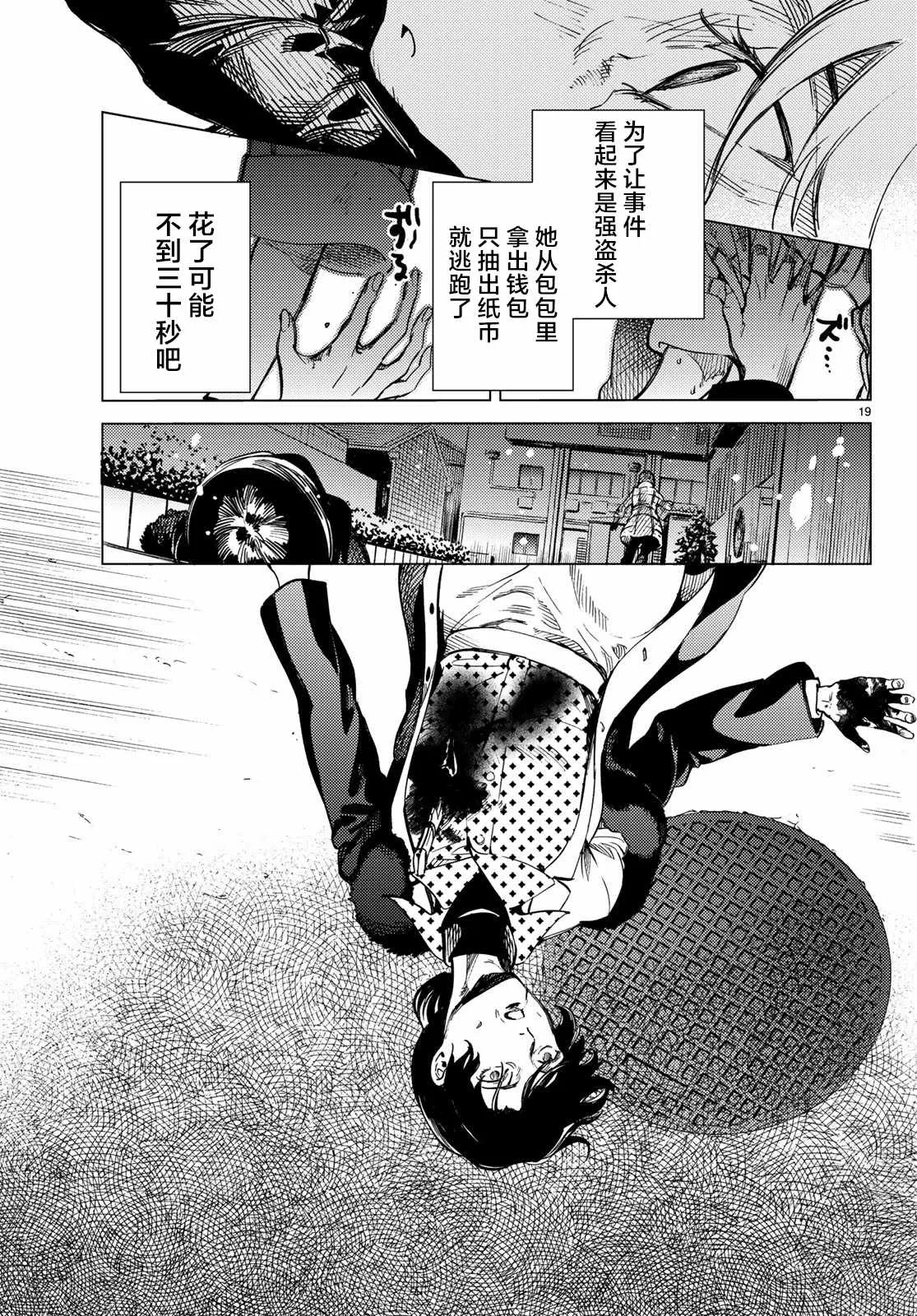 第28话 睡眠·谋杀（4） 第18页