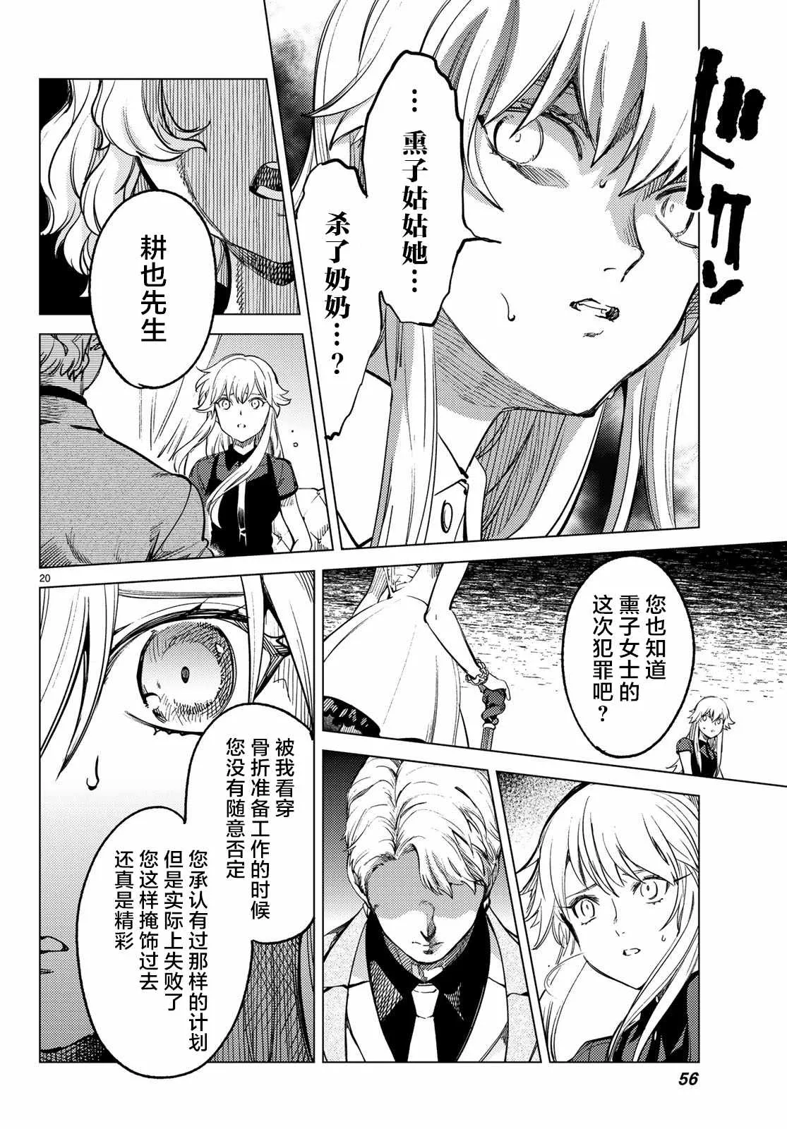 第28话 睡眠·谋杀（4） 第19页