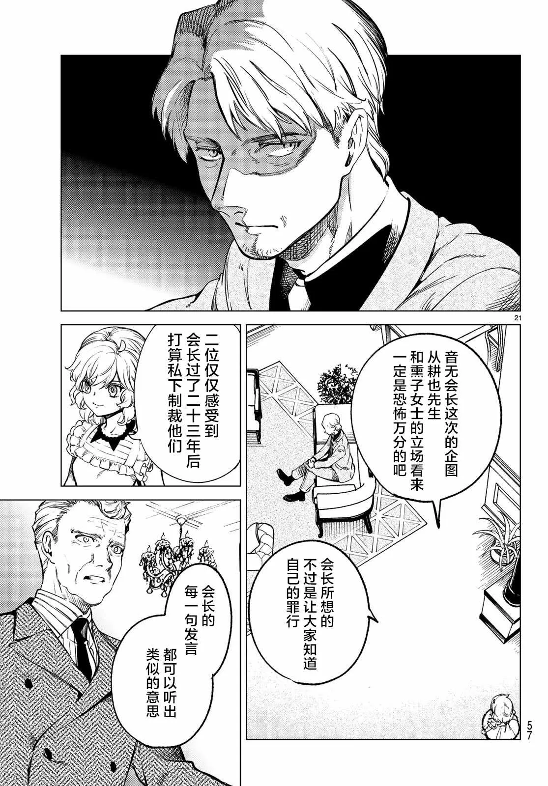 第28话 睡眠·谋杀（4） 第20页