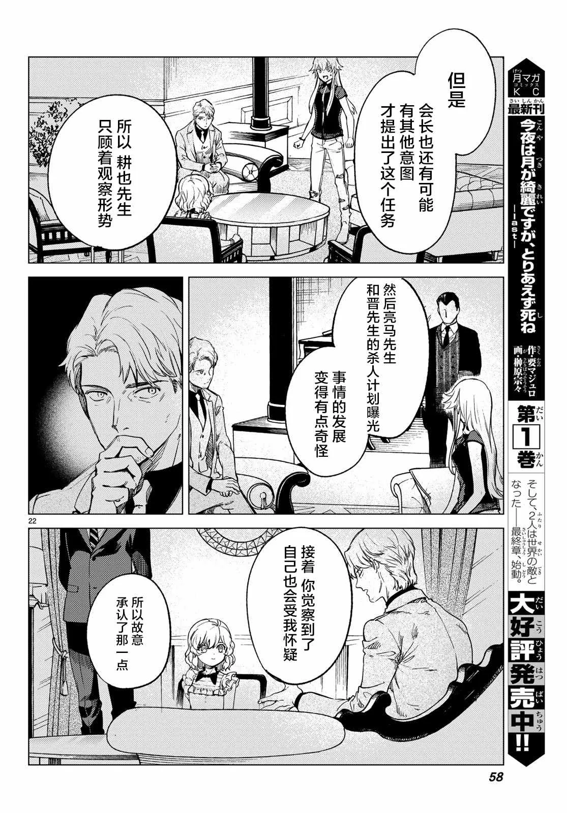 第28话 睡眠·谋杀（4） 第21页