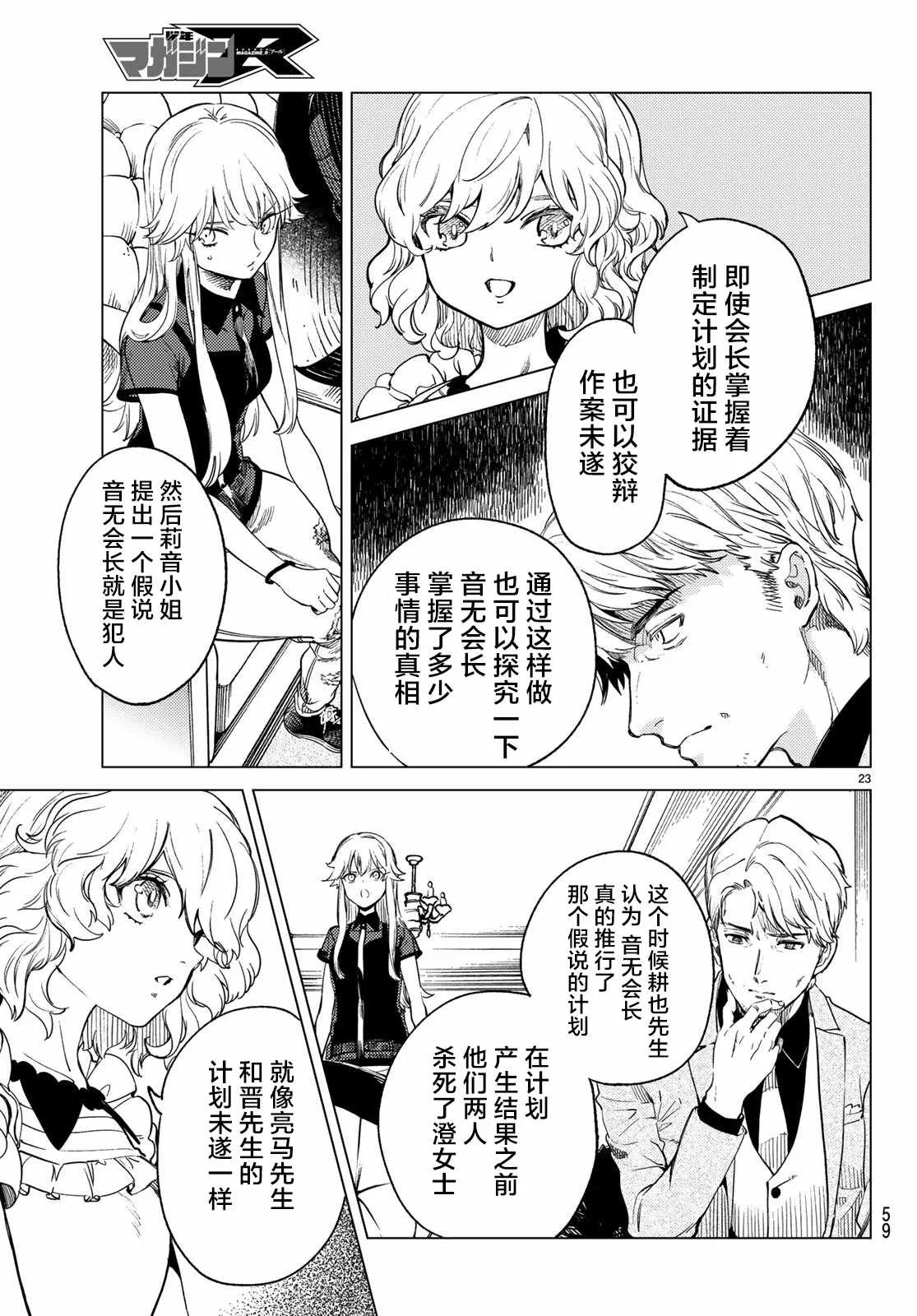第28话 睡眠·谋杀（4） 第22页