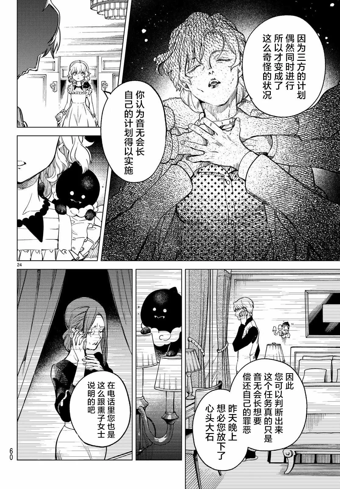 第28话 睡眠·谋杀（4） 第23页