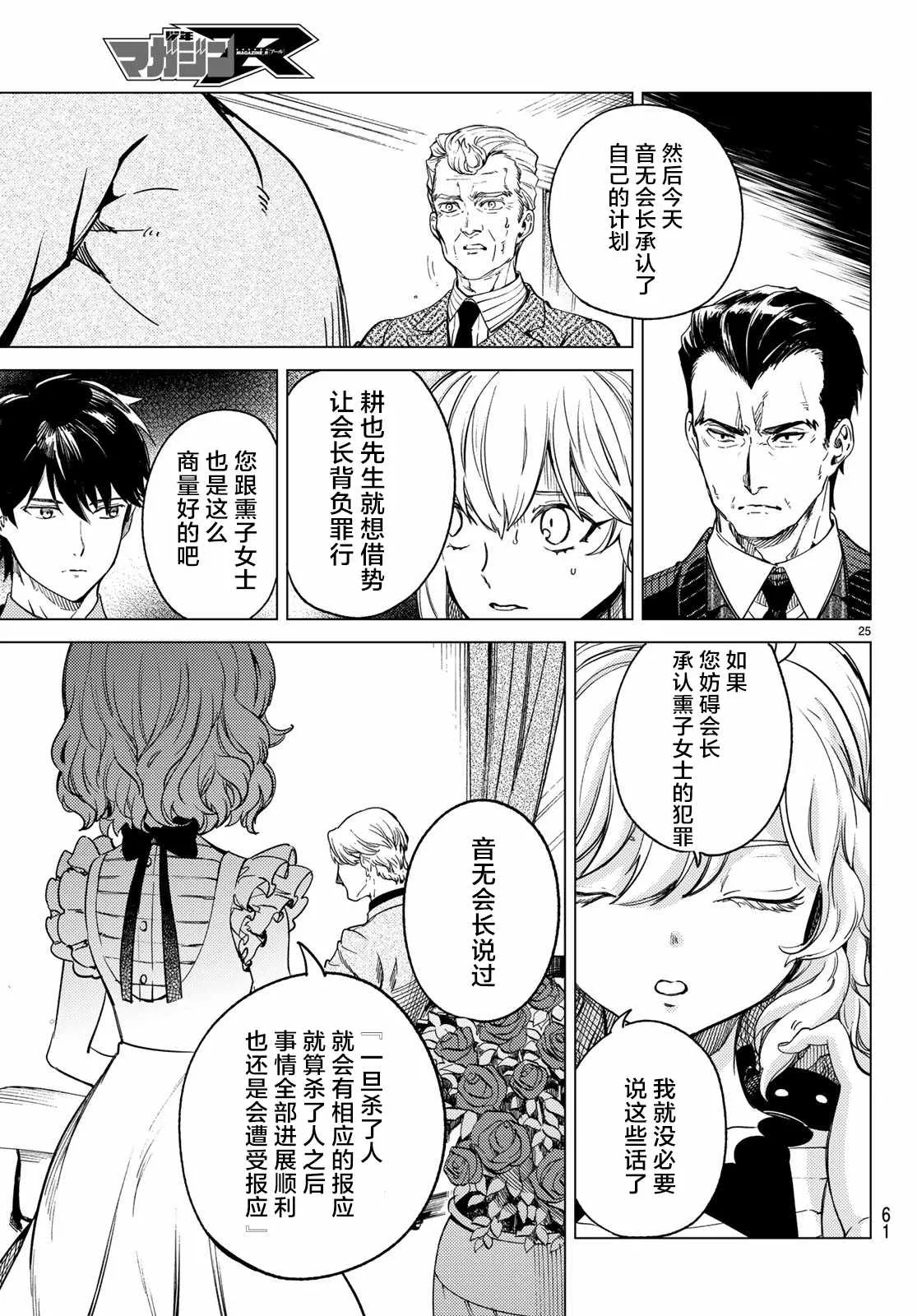 第28话 睡眠·谋杀（4） 第24页
