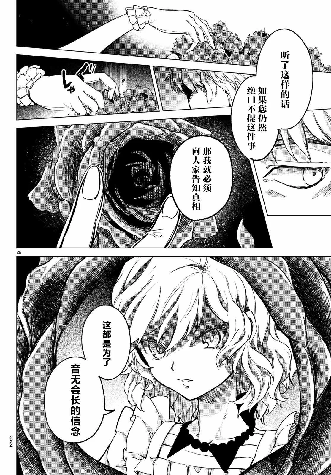 第28话 睡眠·谋杀（4） 第25页