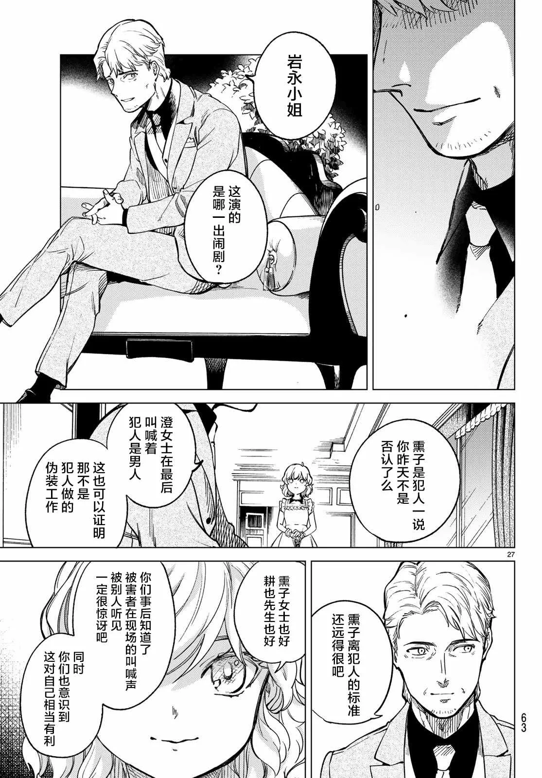 第28话 睡眠·谋杀（4） 第26页