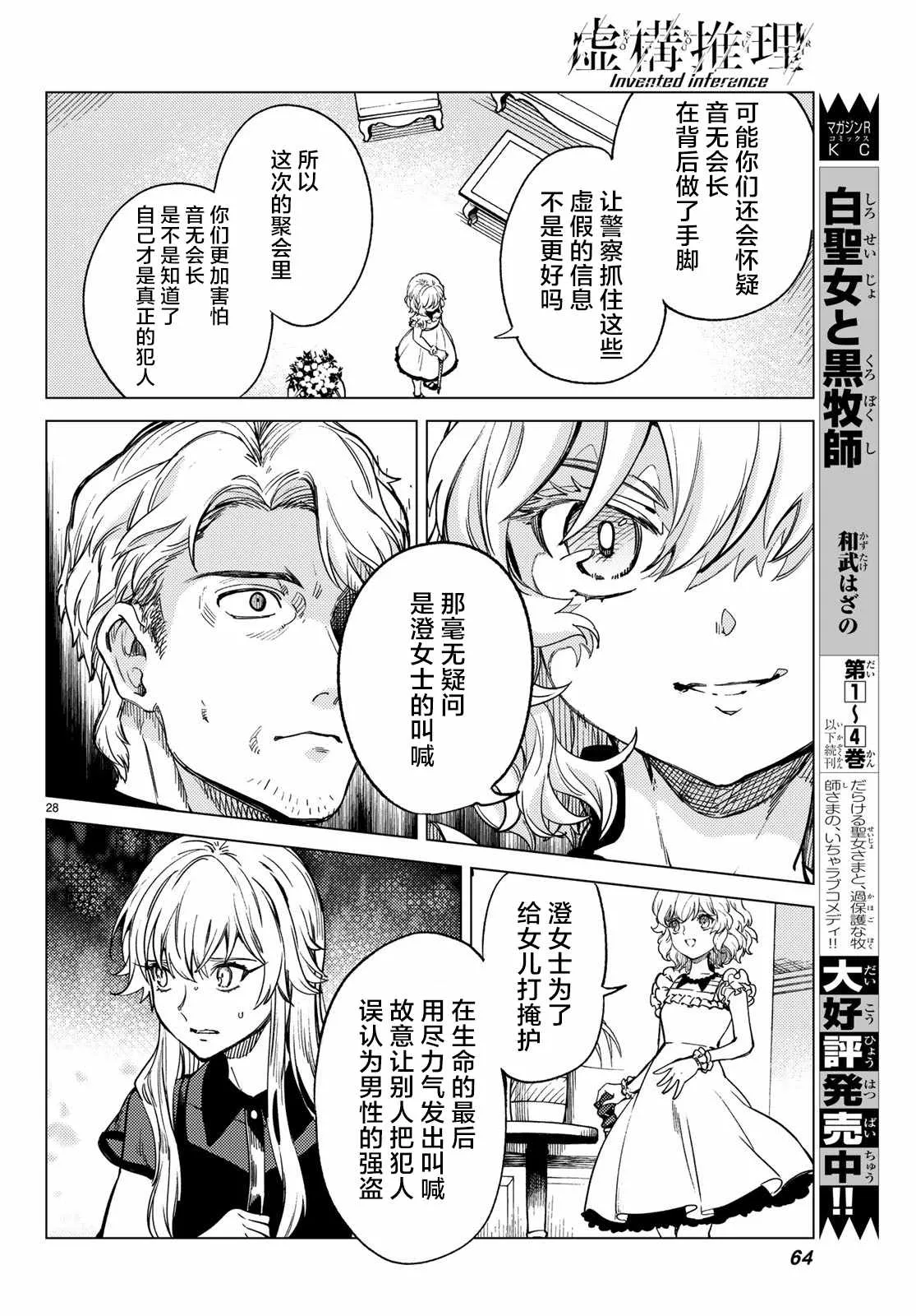 第28话 睡眠·谋杀（4） 第27页