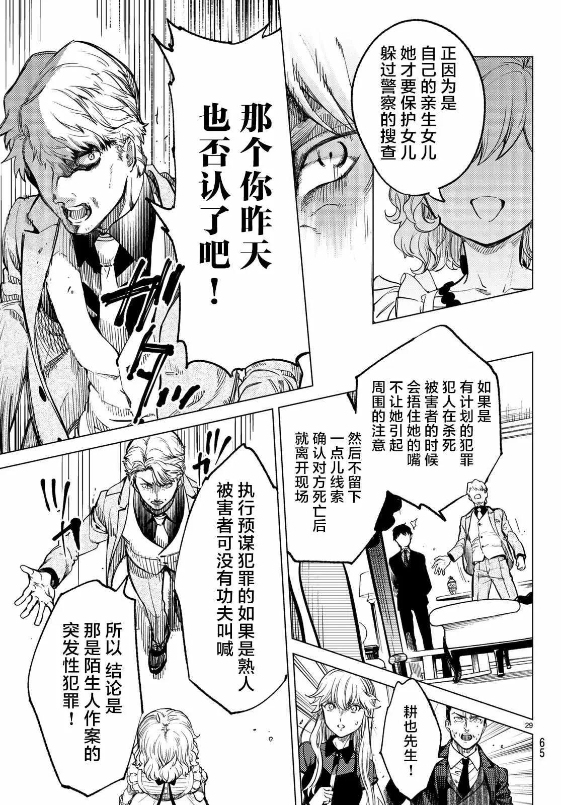 第28话 睡眠·谋杀（4） 第28页