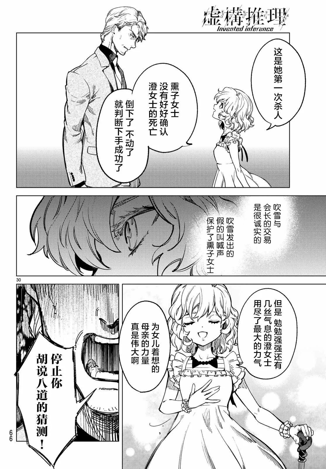 第28话 睡眠·谋杀（4） 第29页